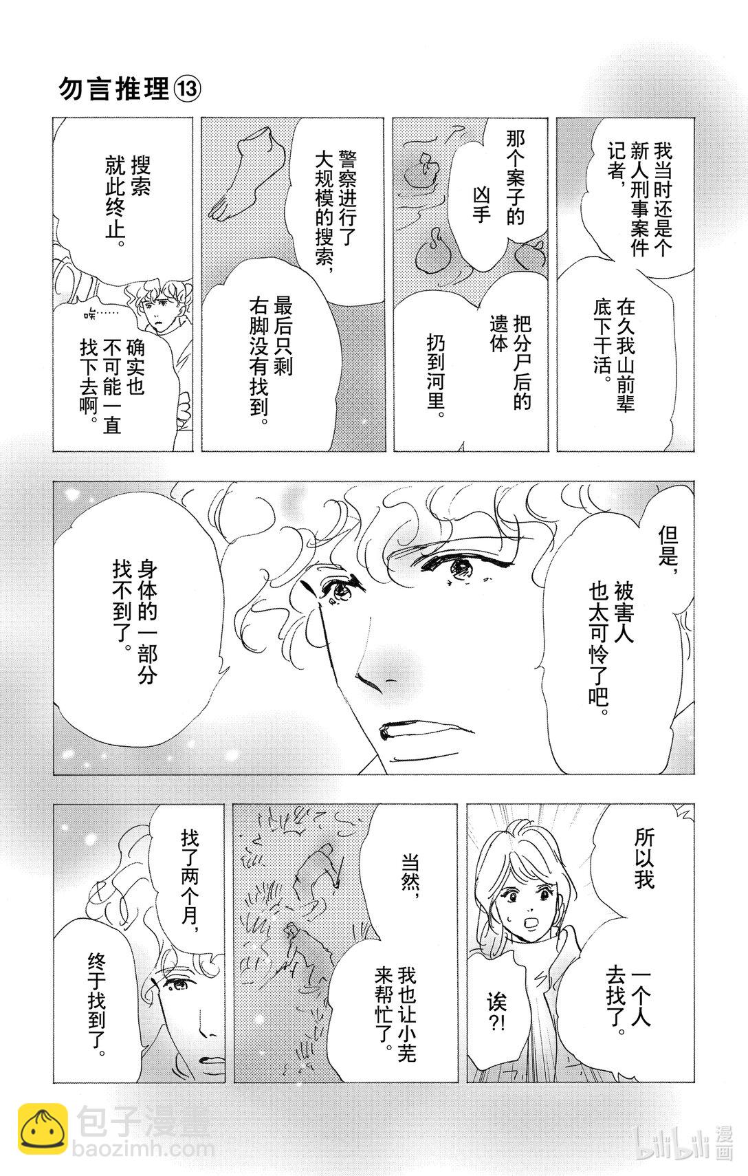 🍘勿言推理 17-6 优质的睡眠 第32页