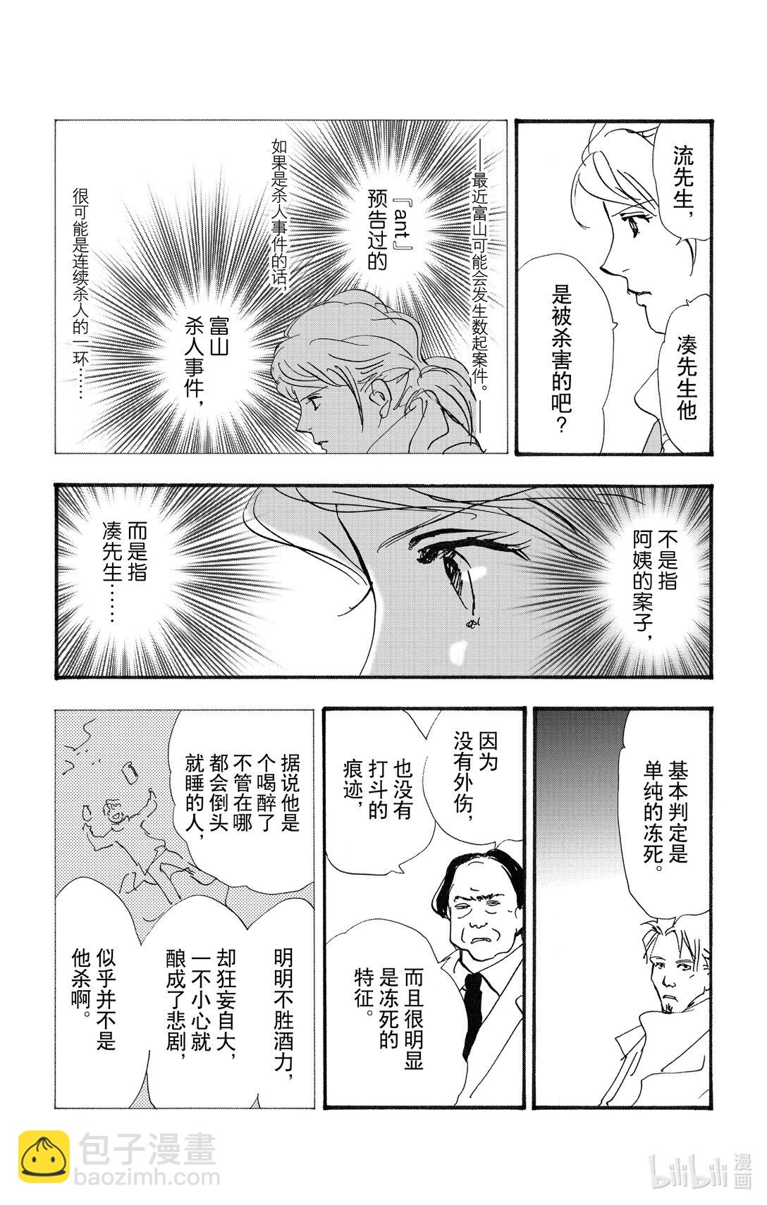 🍘勿言推理 17-6 优质的睡眠 第35页
