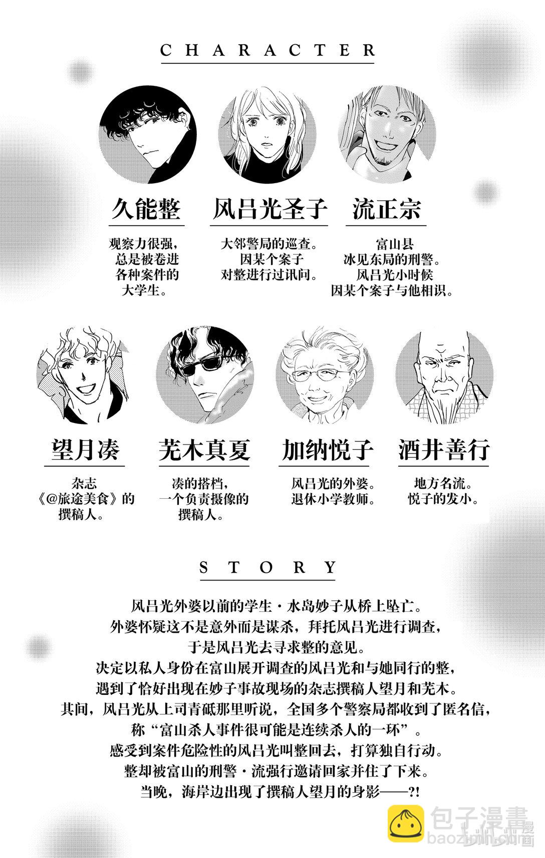 🍘勿言推理 17-6 优质的睡眠 第4页