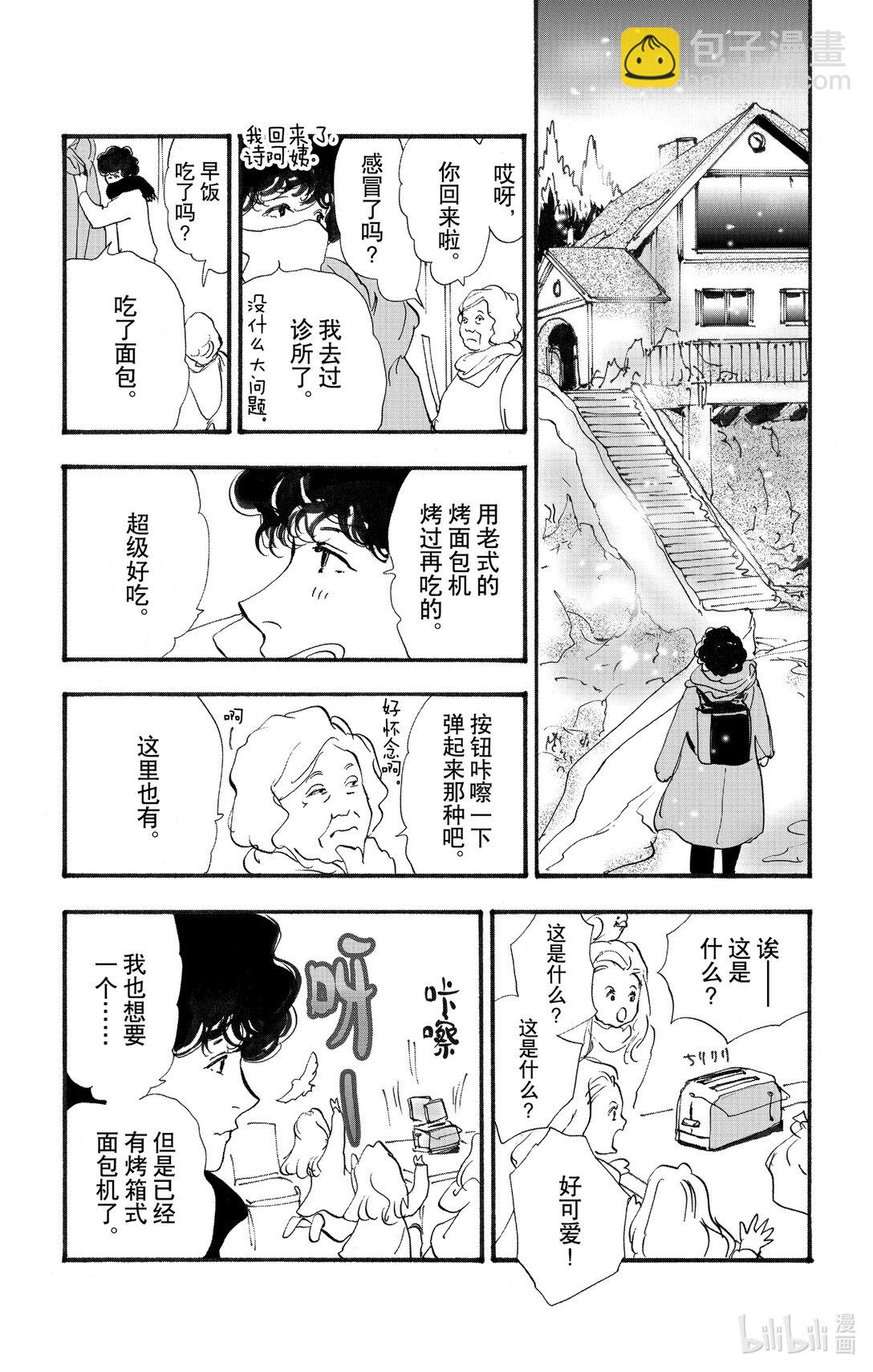 🍘勿言推理 17-6 优质的睡眠 第40页