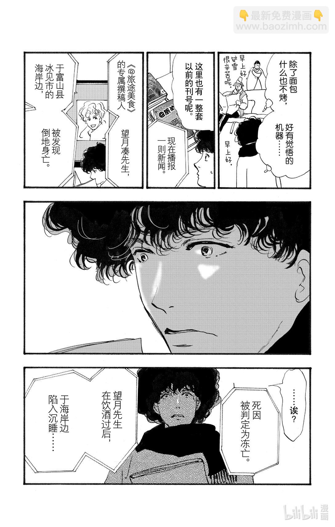 🍘勿言推理 17-6 优质的睡眠 第41页