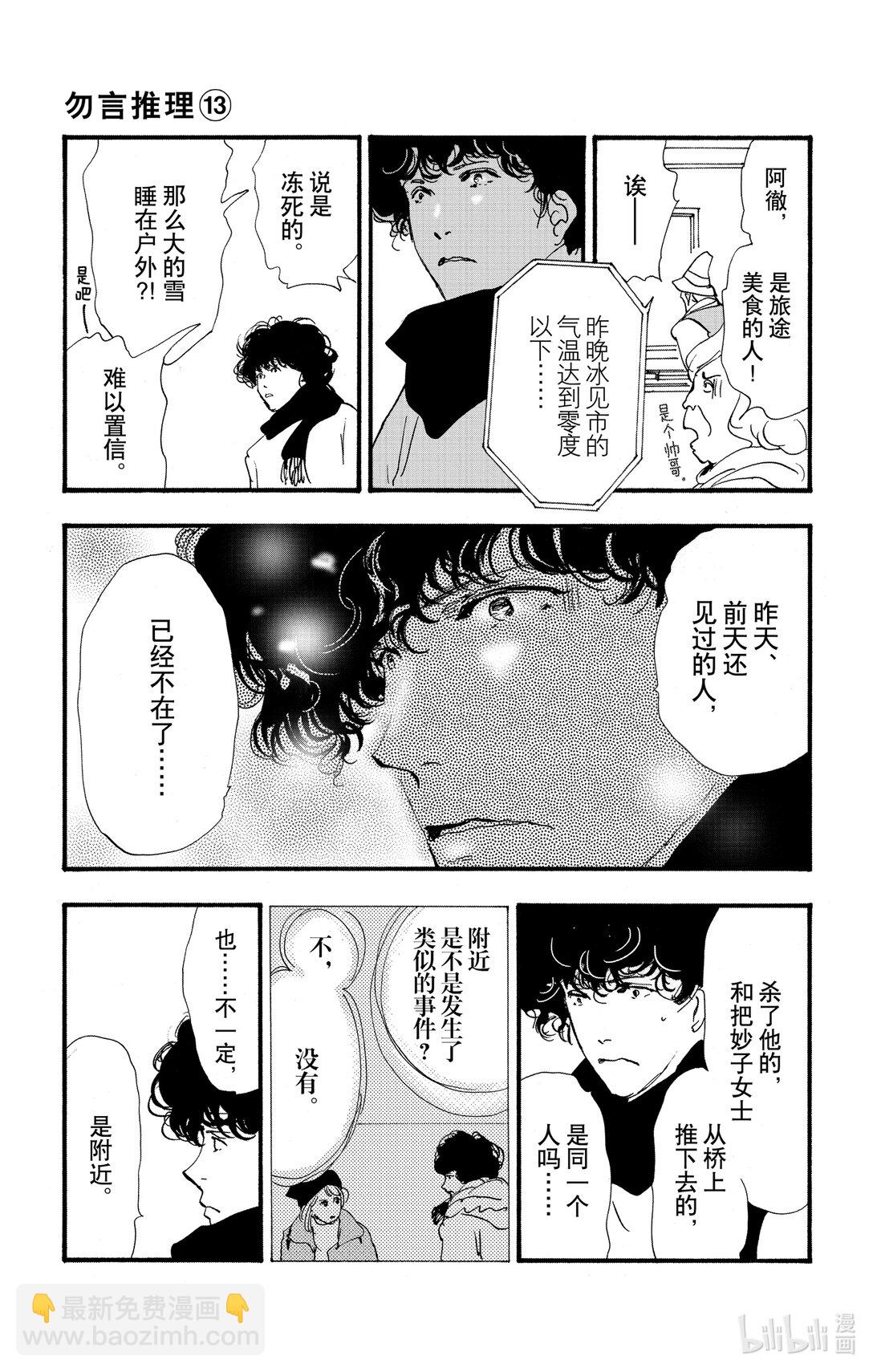 🍘勿言推理 17-6 优质的睡眠 第42页