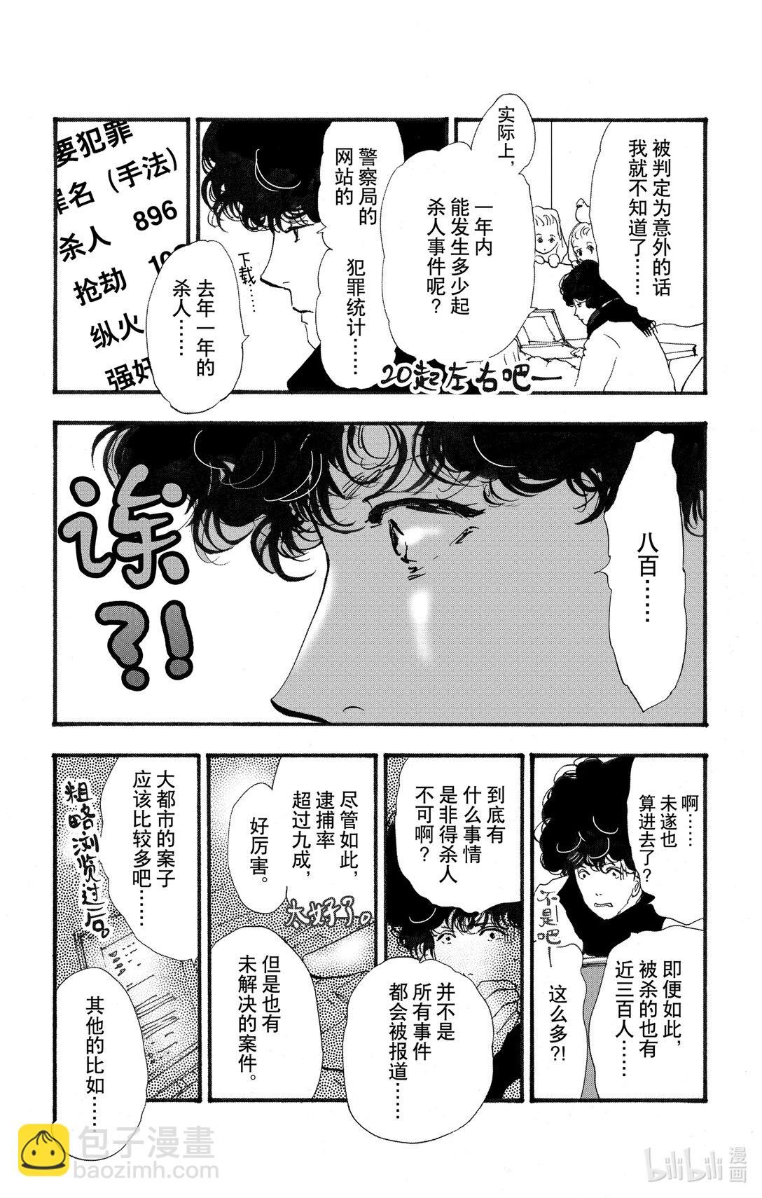 🍘勿言推理 17-6 优质的睡眠 第43页