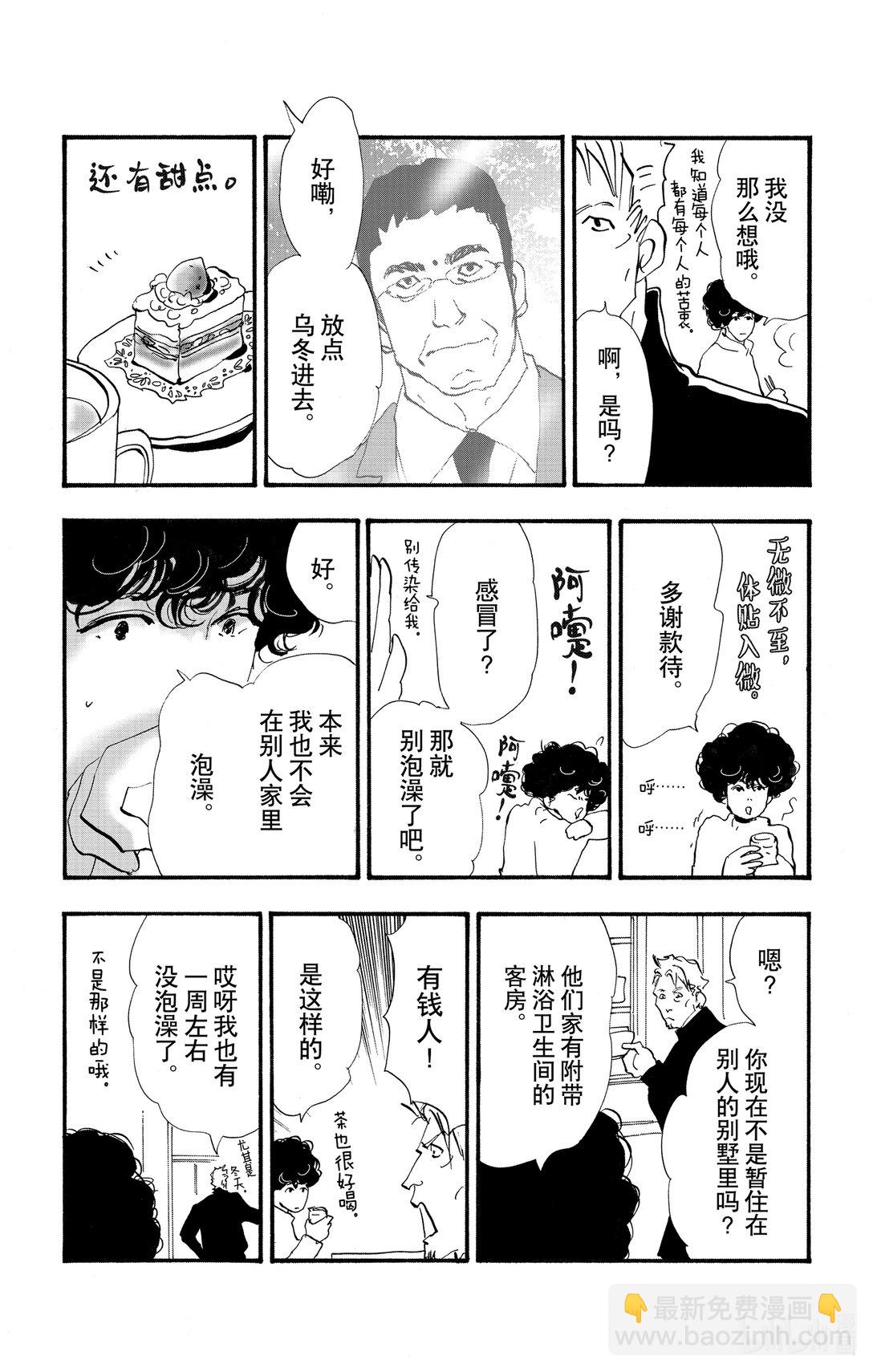 🍘勿言推理 17-6 优质的睡眠 第8页