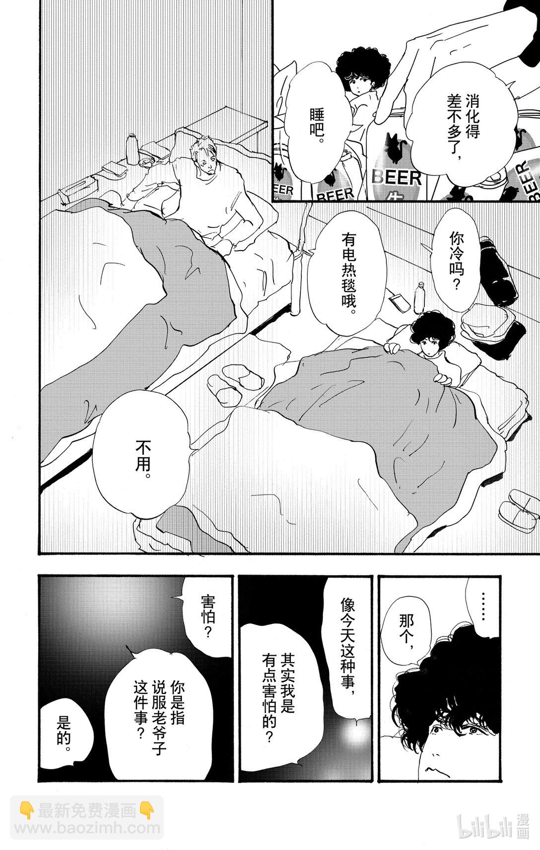 🍘勿言推理 17-6 优质的睡眠 第9页