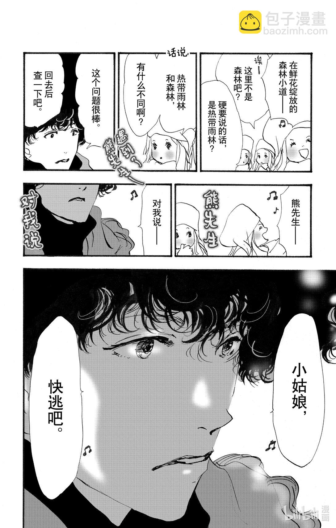 🍘勿言推理 17-8 熊在哪里 第10页
