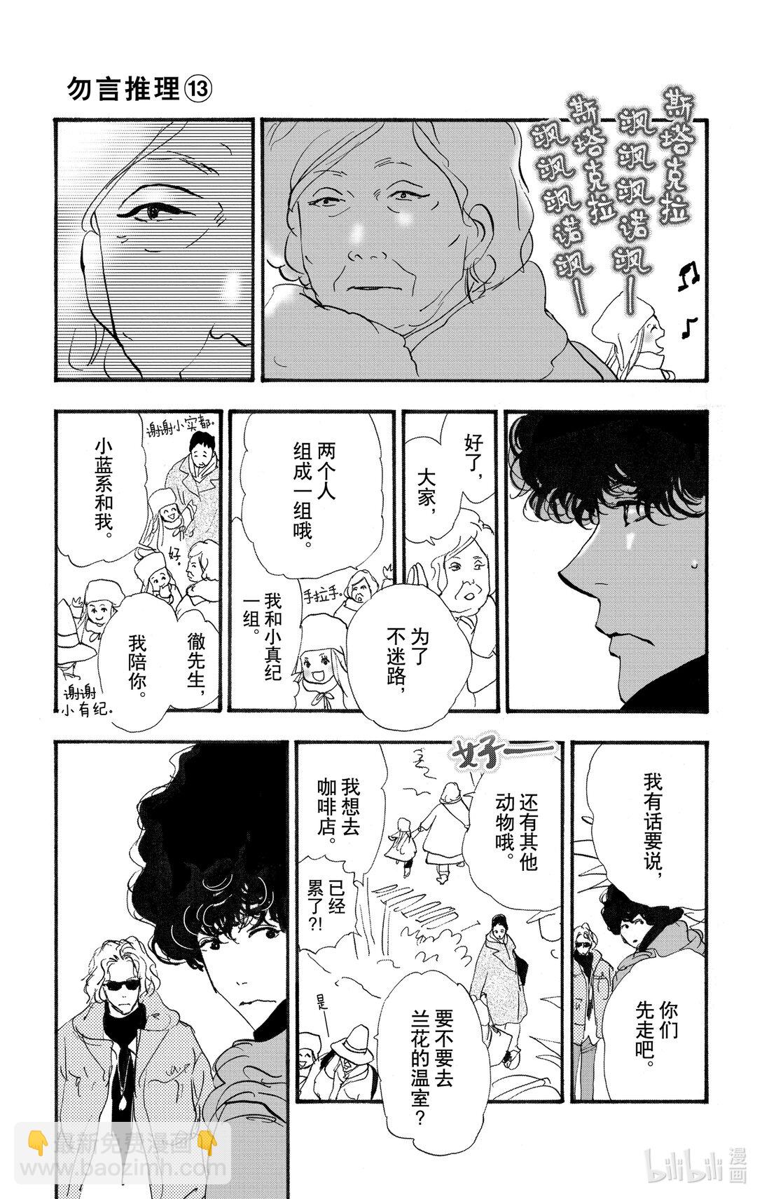 🍘勿言推理 17-8 熊在哪里 第11页