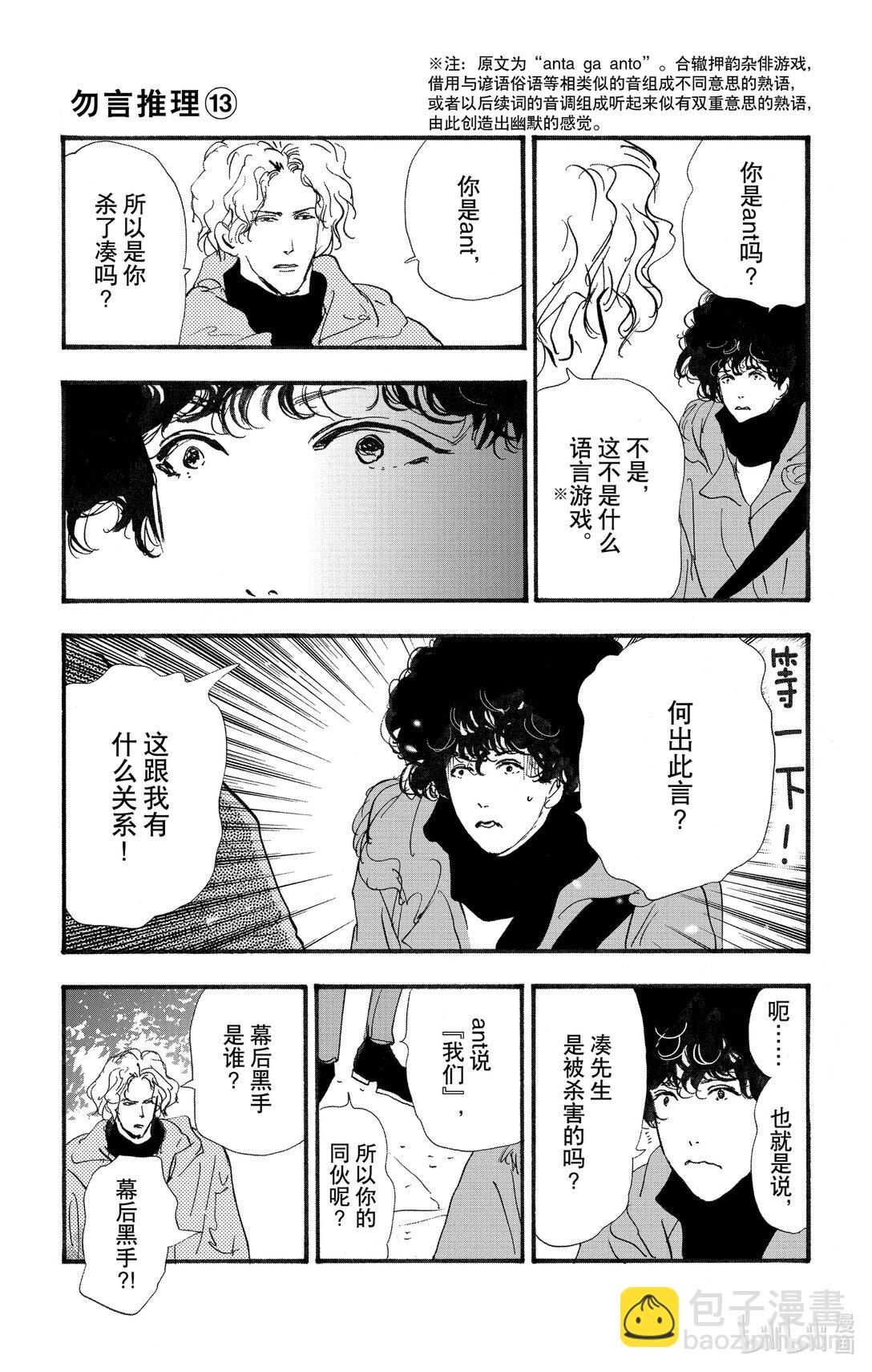 🍘勿言推理 17-8 熊在哪里 第13页