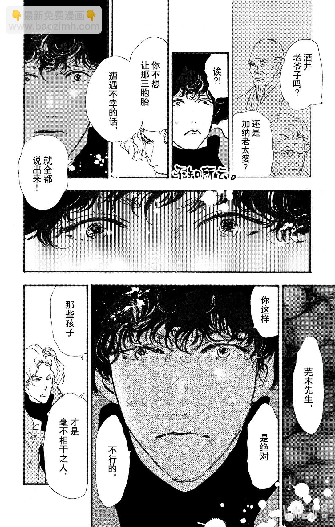 🍘勿言推理 17-8 熊在哪里 第14页
