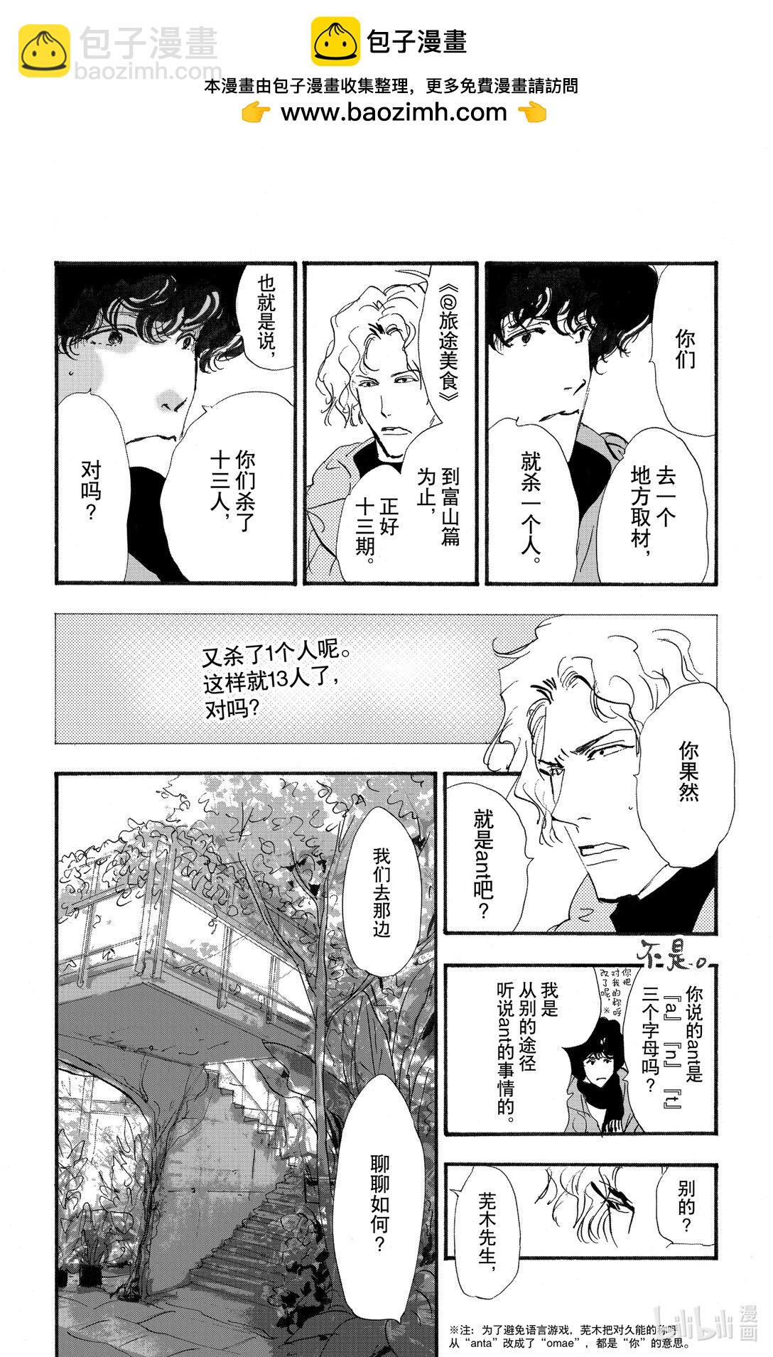 🍘勿言推理 17-8 熊在哪里 第16页