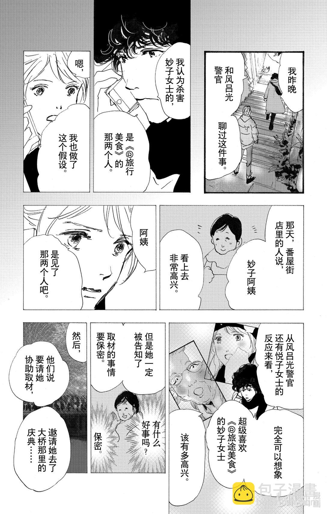 🍘勿言推理 17-8 熊在哪里 第17页