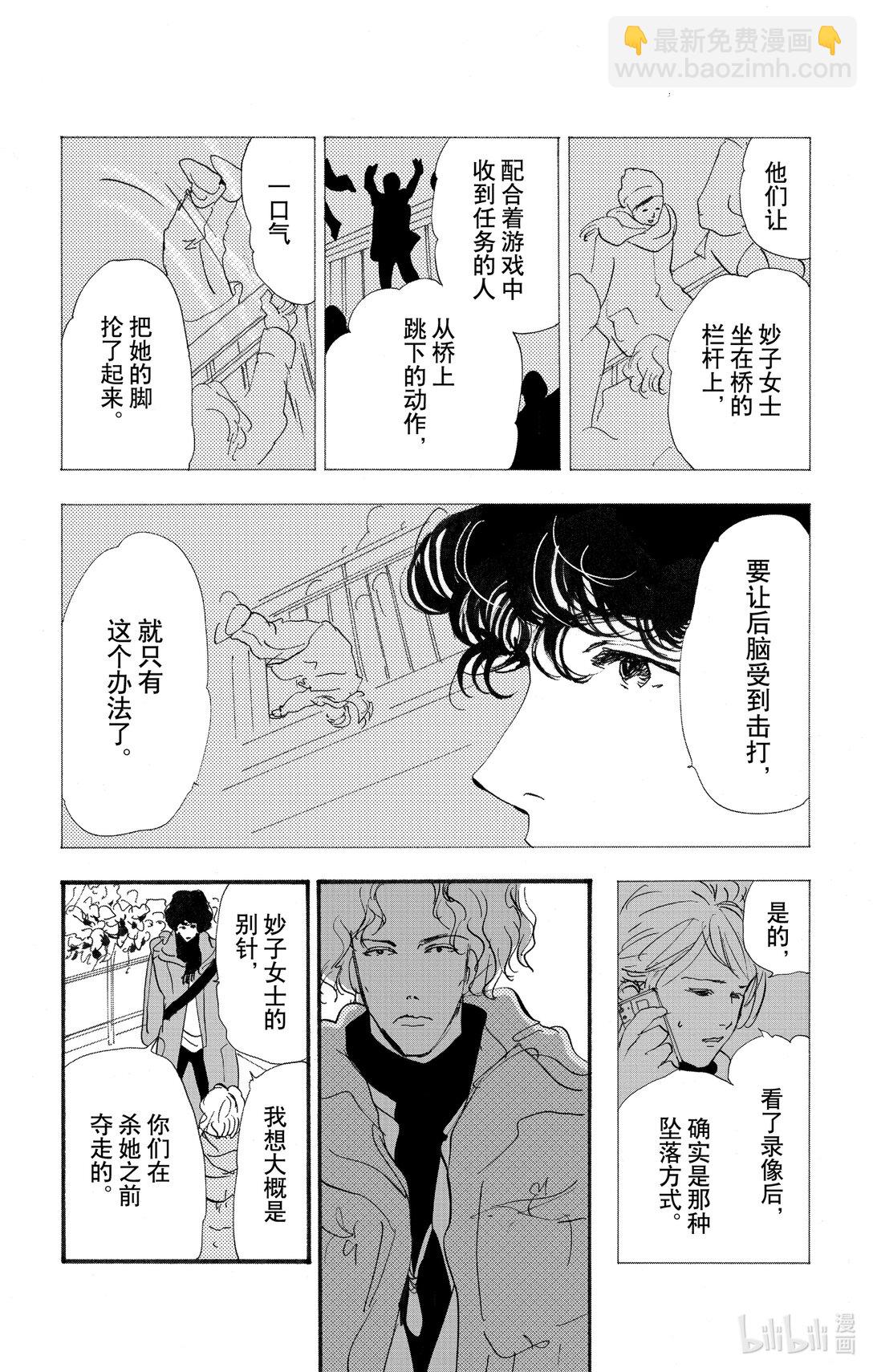 🍘勿言推理 17-8 熊在哪里 第18页