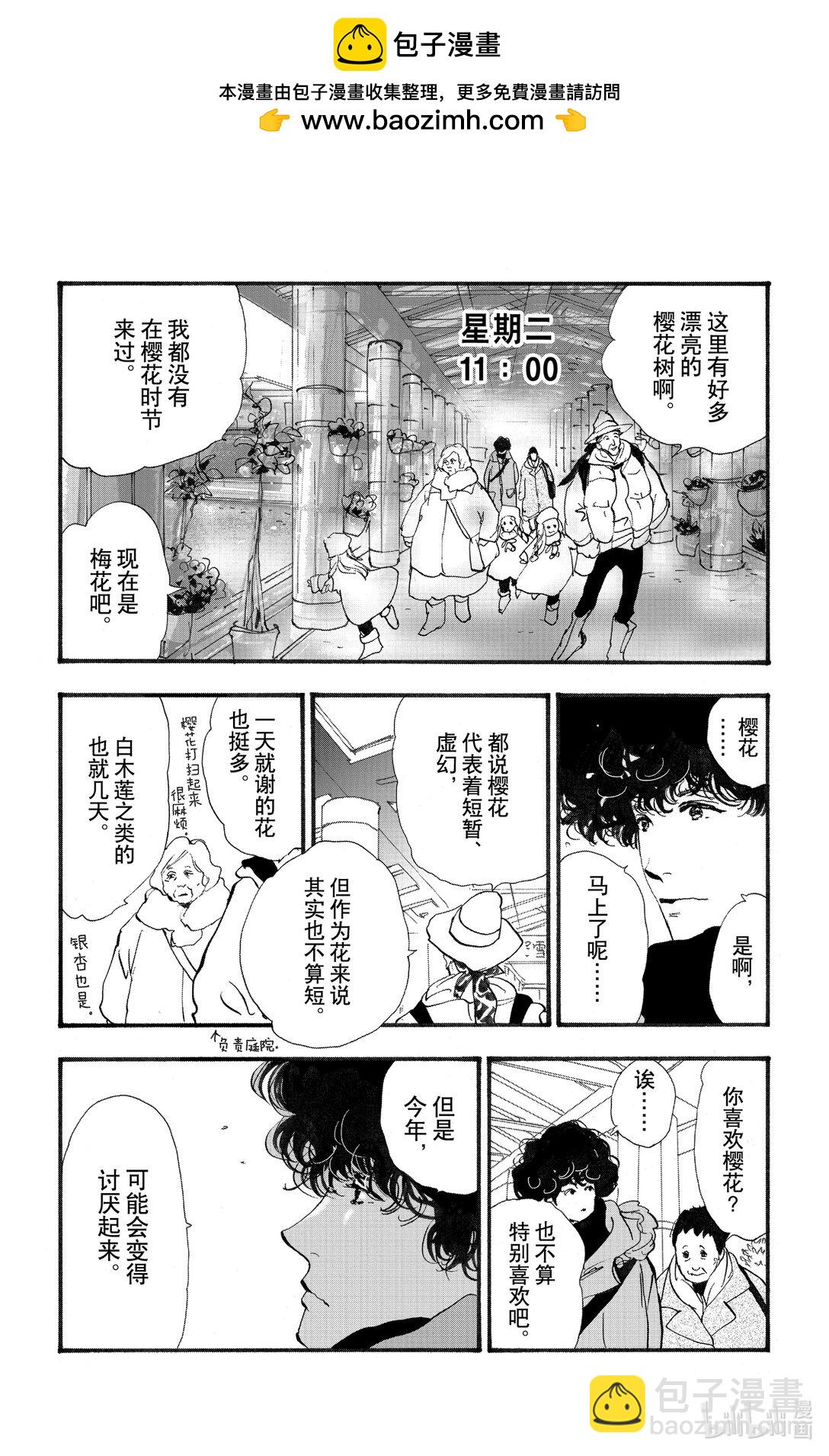 🍘勿言推理 17-8 熊在哪里 第2页