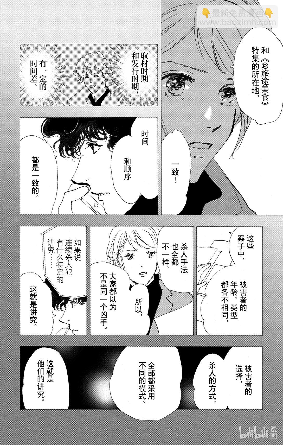 🍘勿言推理 17-8 熊在哪里 第20页