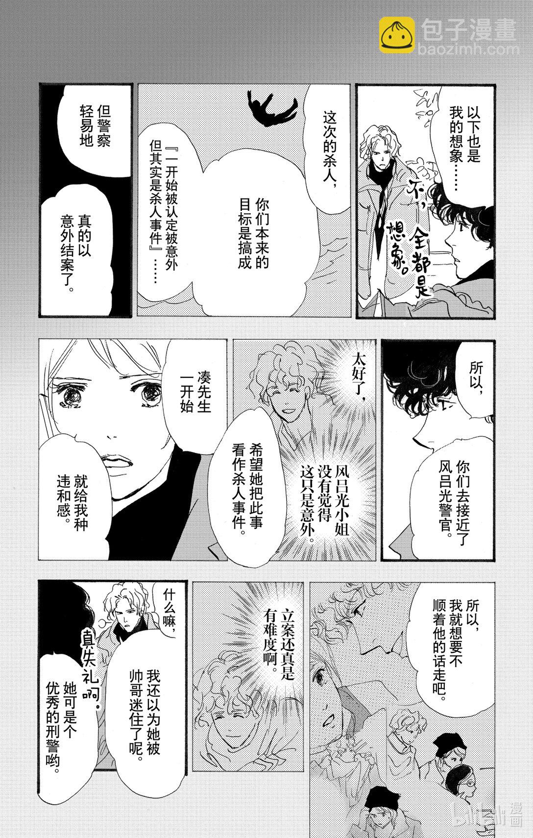 🍘勿言推理 17-8 熊在哪里 第21页