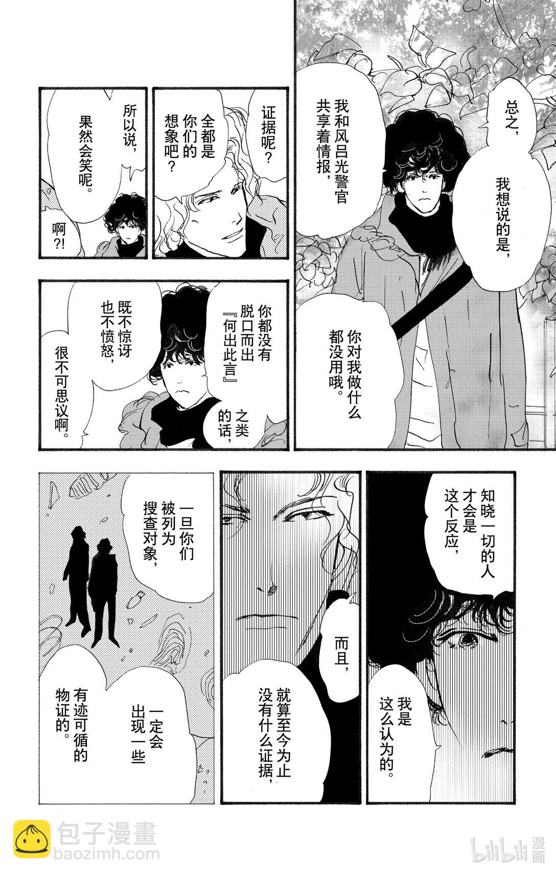 🍘勿言推理 17-8 熊在哪里 第22页