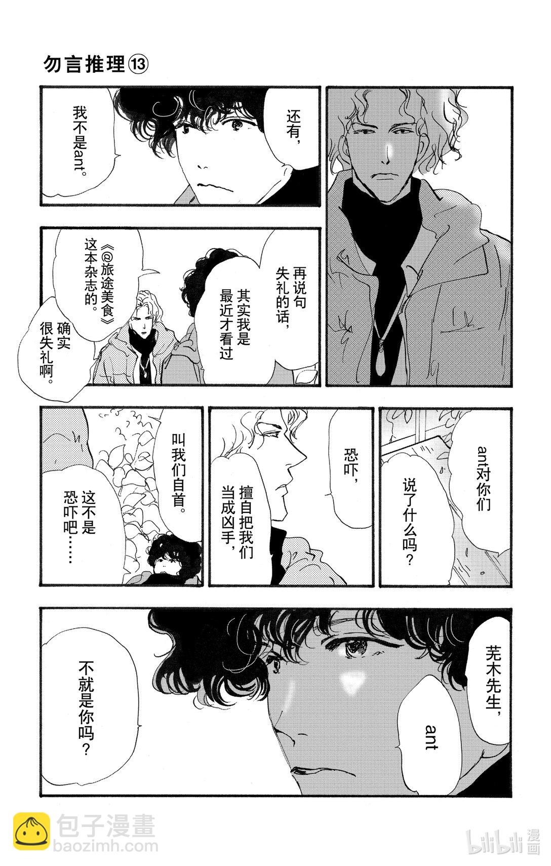 🍘勿言推理 17-8 熊在哪里 第23页