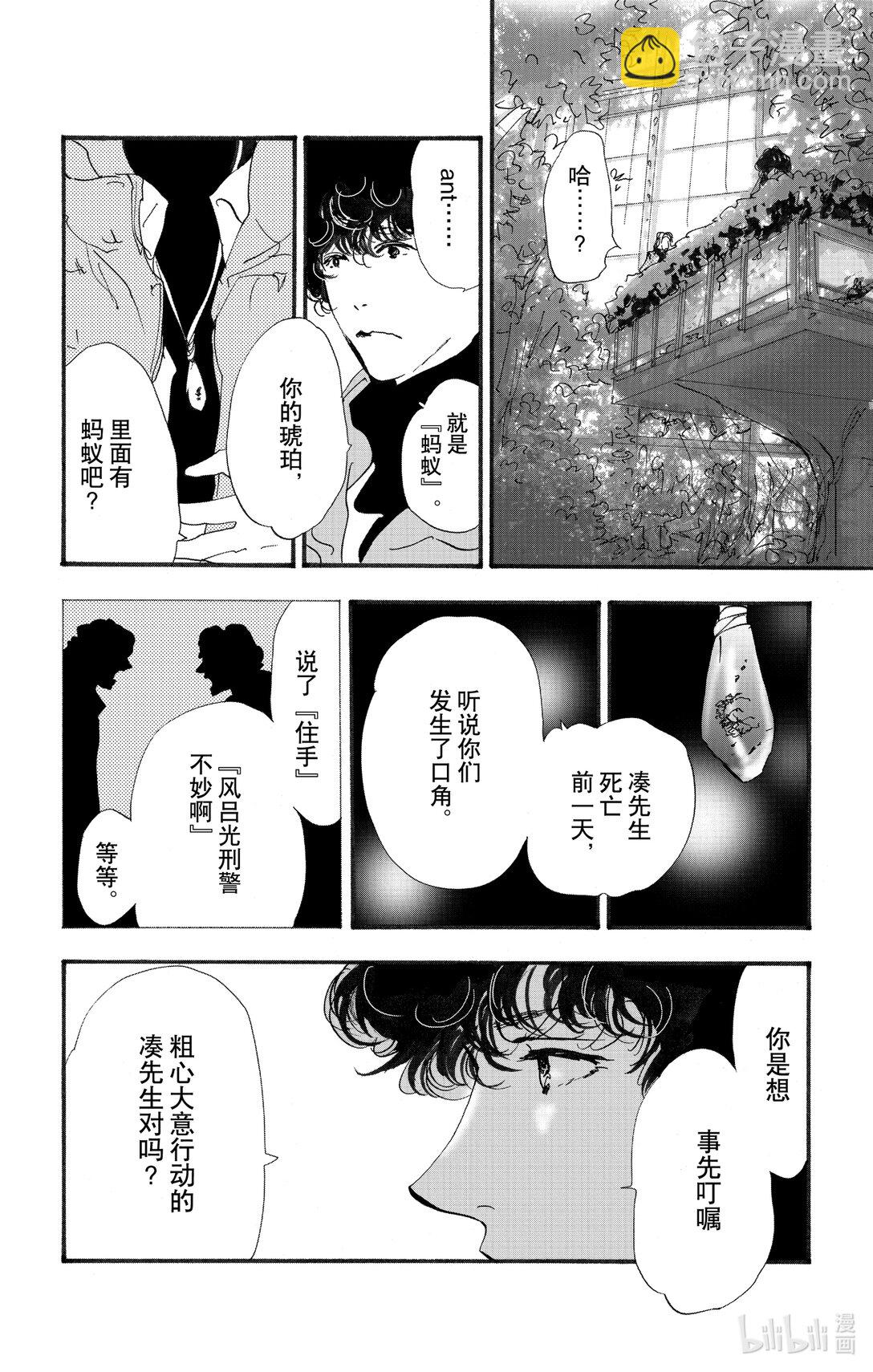 🍘勿言推理 17-8 熊在哪里 第24页