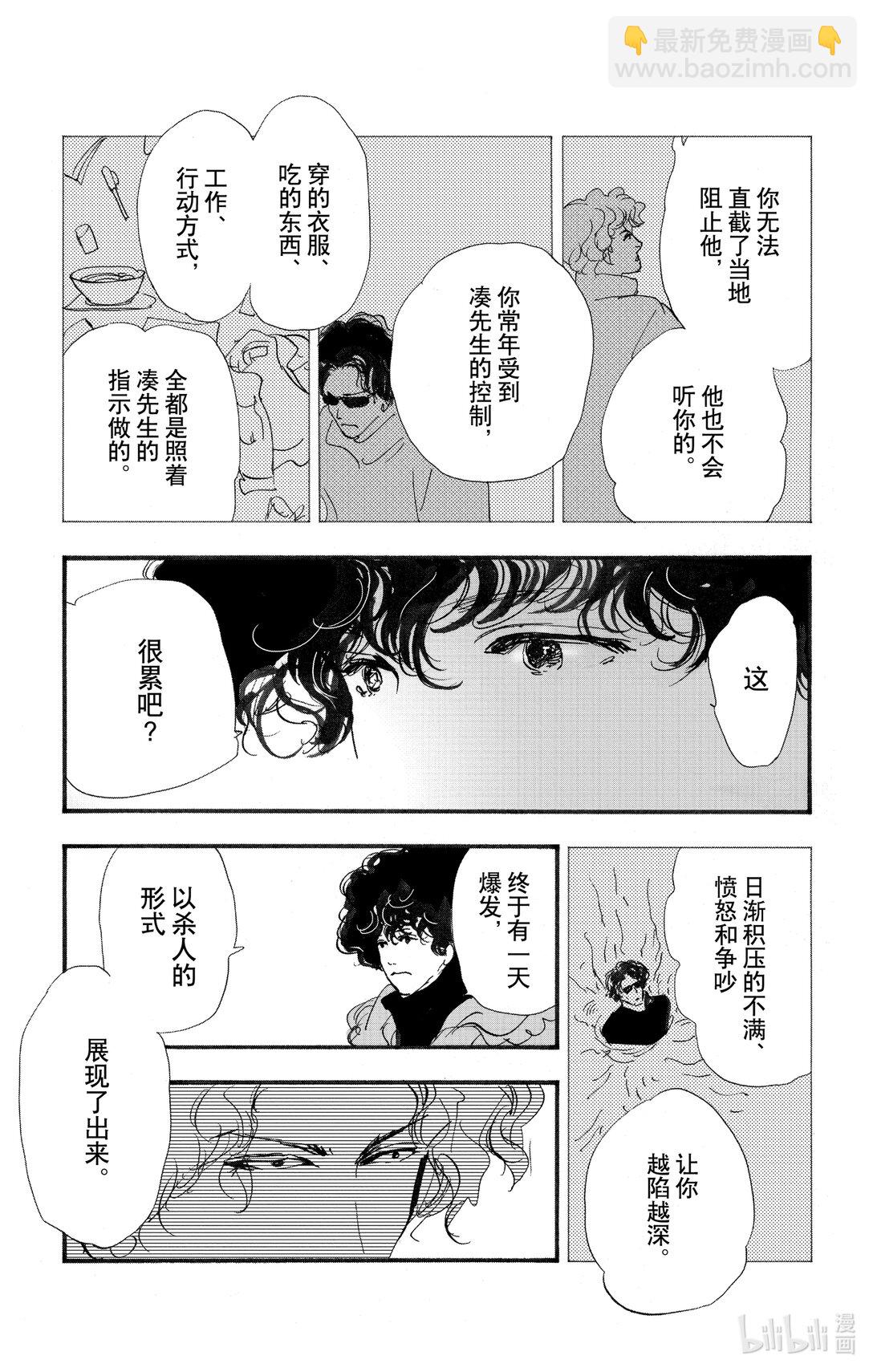 🍘勿言推理 17-8 熊在哪里 第25页