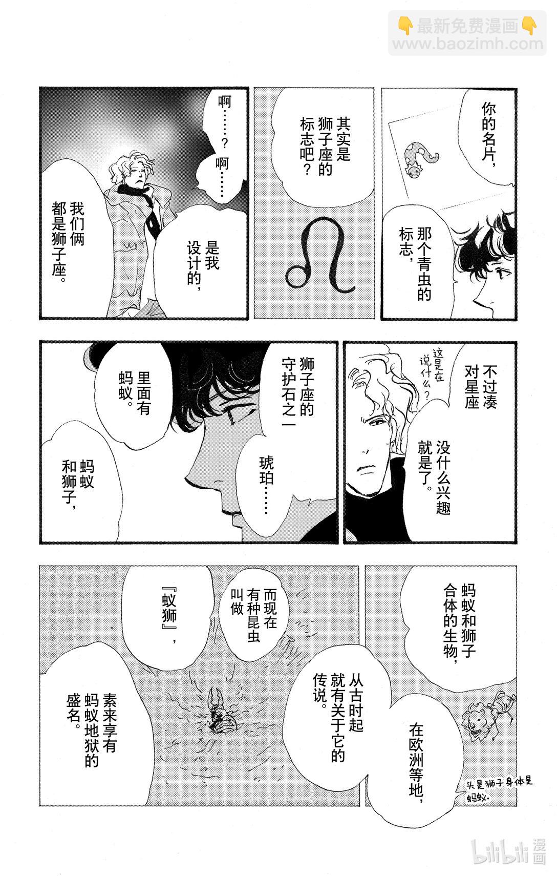 🍘勿言推理 17-8 熊在哪里 第26页