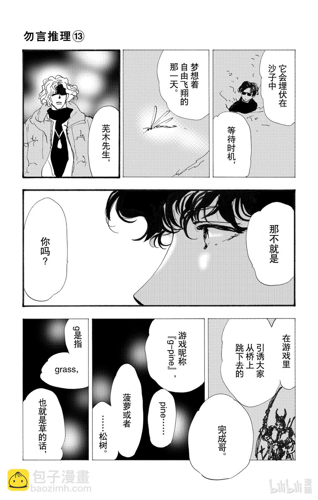 🍘勿言推理 17-8 熊在哪里 第27页