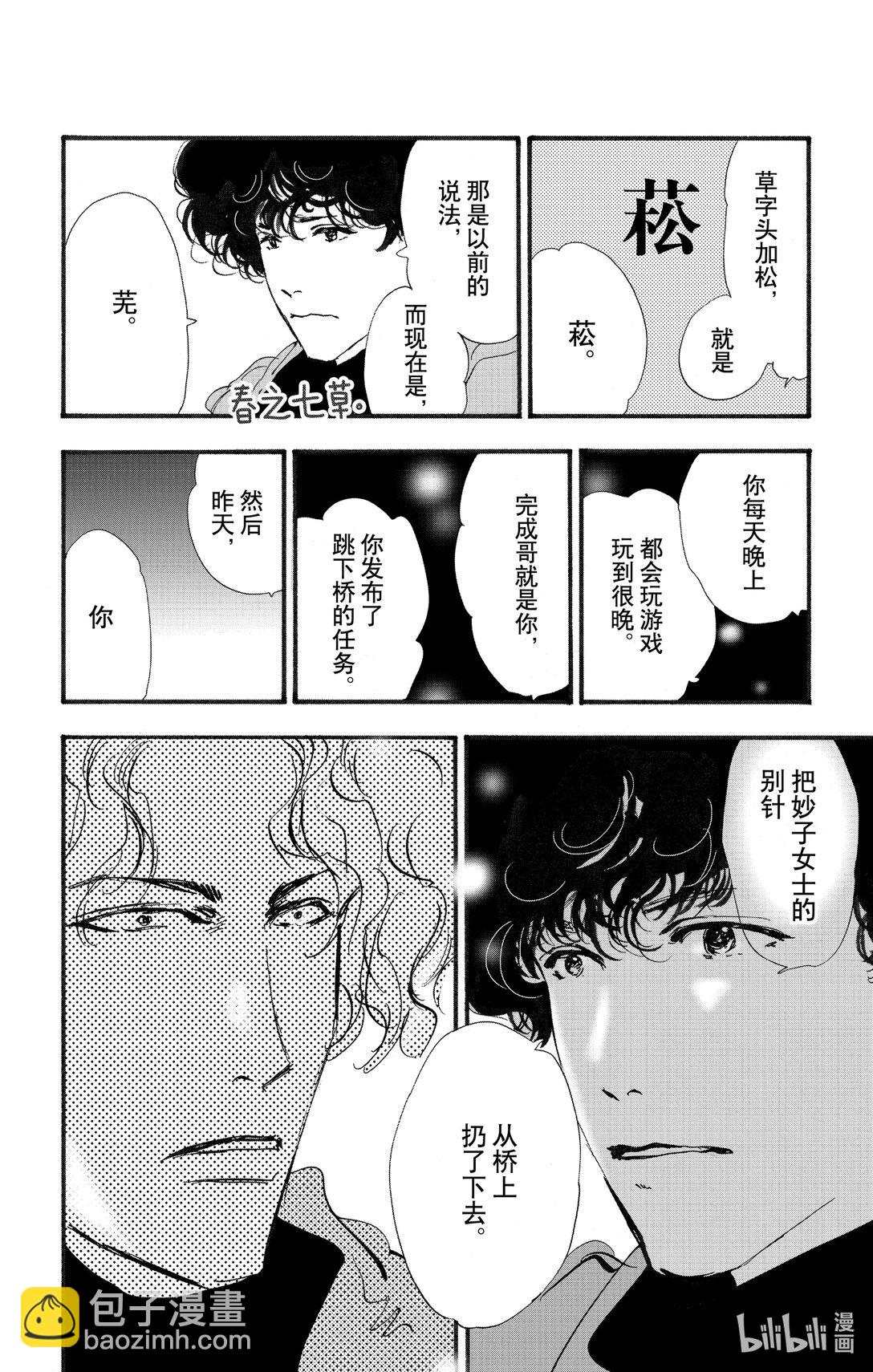 🍘勿言推理 17-8 熊在哪里 第28页