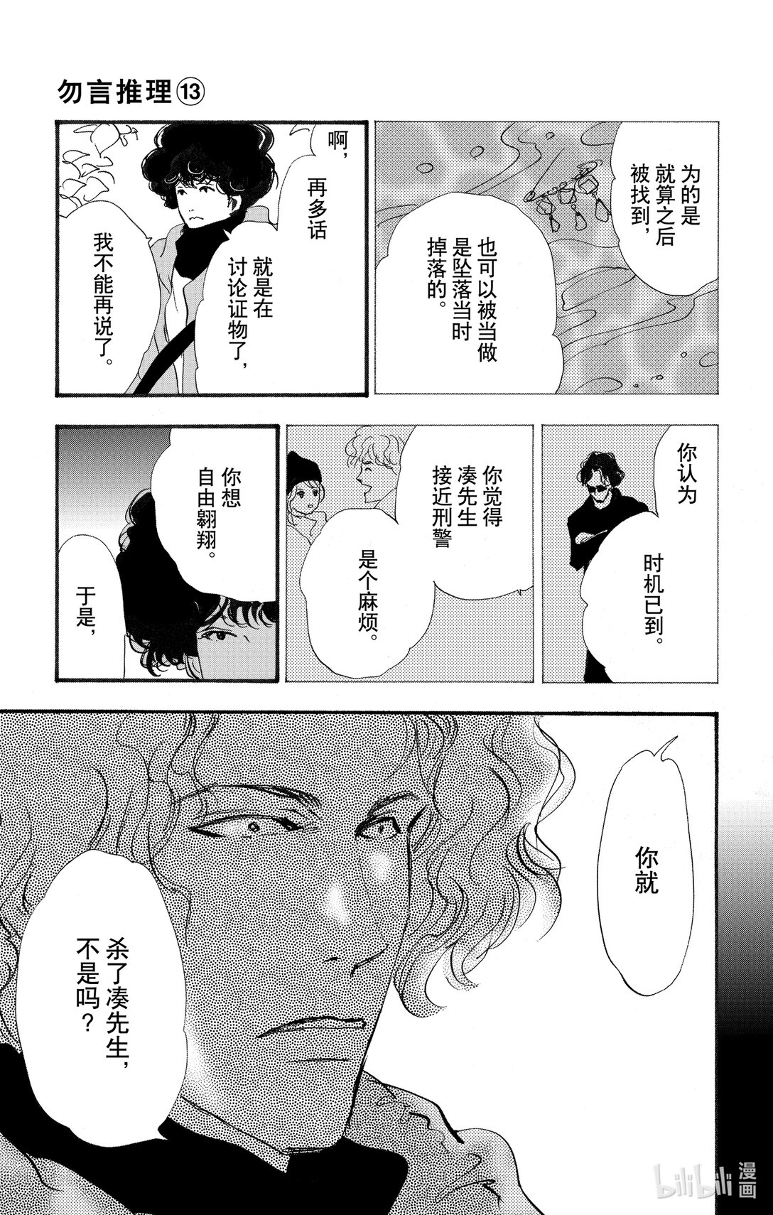 🍘勿言推理 17-8 熊在哪里 第29页