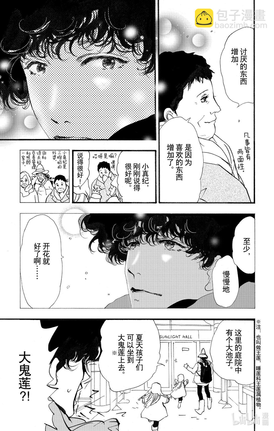🍘勿言推理 17-8 熊在哪里 第3页