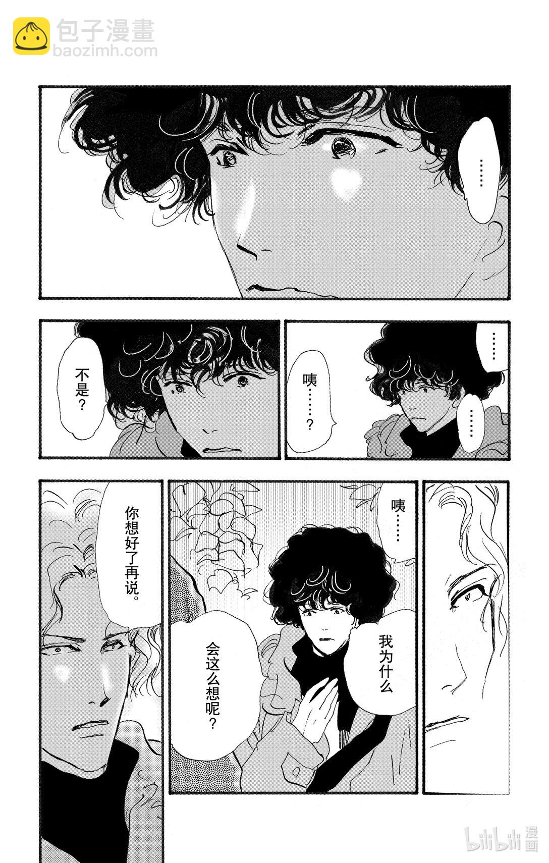 🍘勿言推理 17-8 熊在哪里 第31页