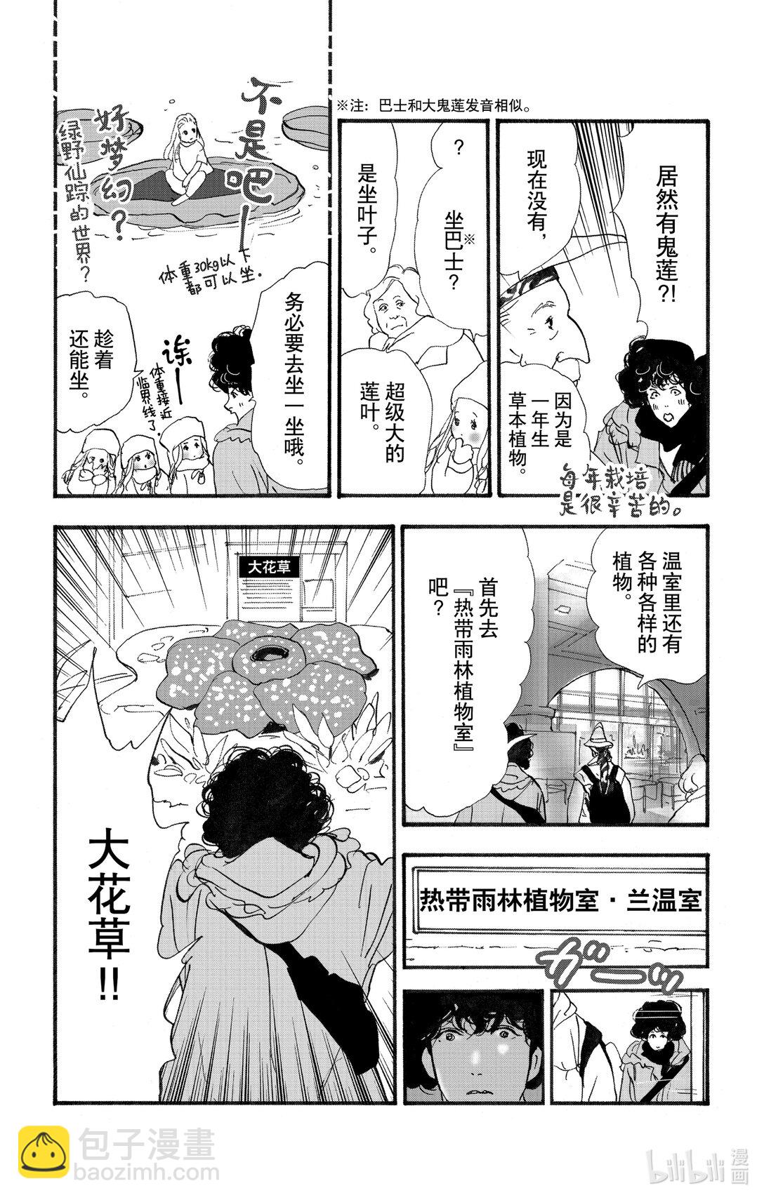 🍘勿言推理 17-8 熊在哪里 第4页