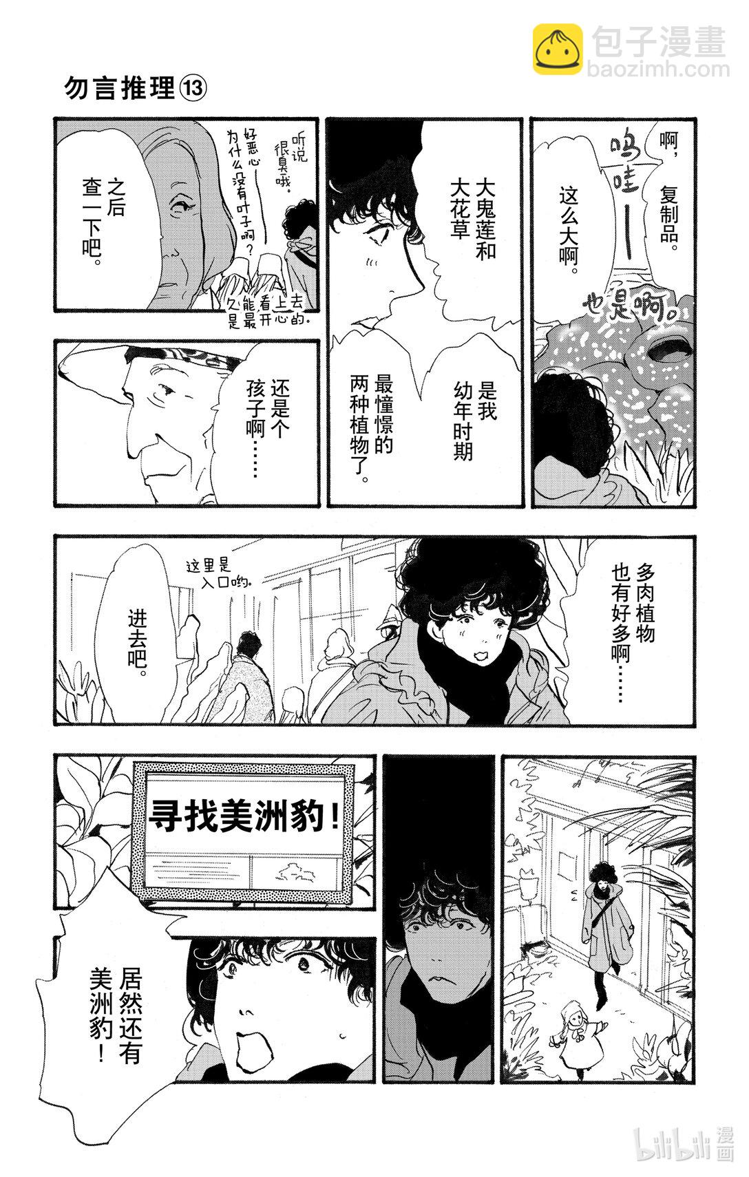 🍘勿言推理 17-8 熊在哪里 第5页