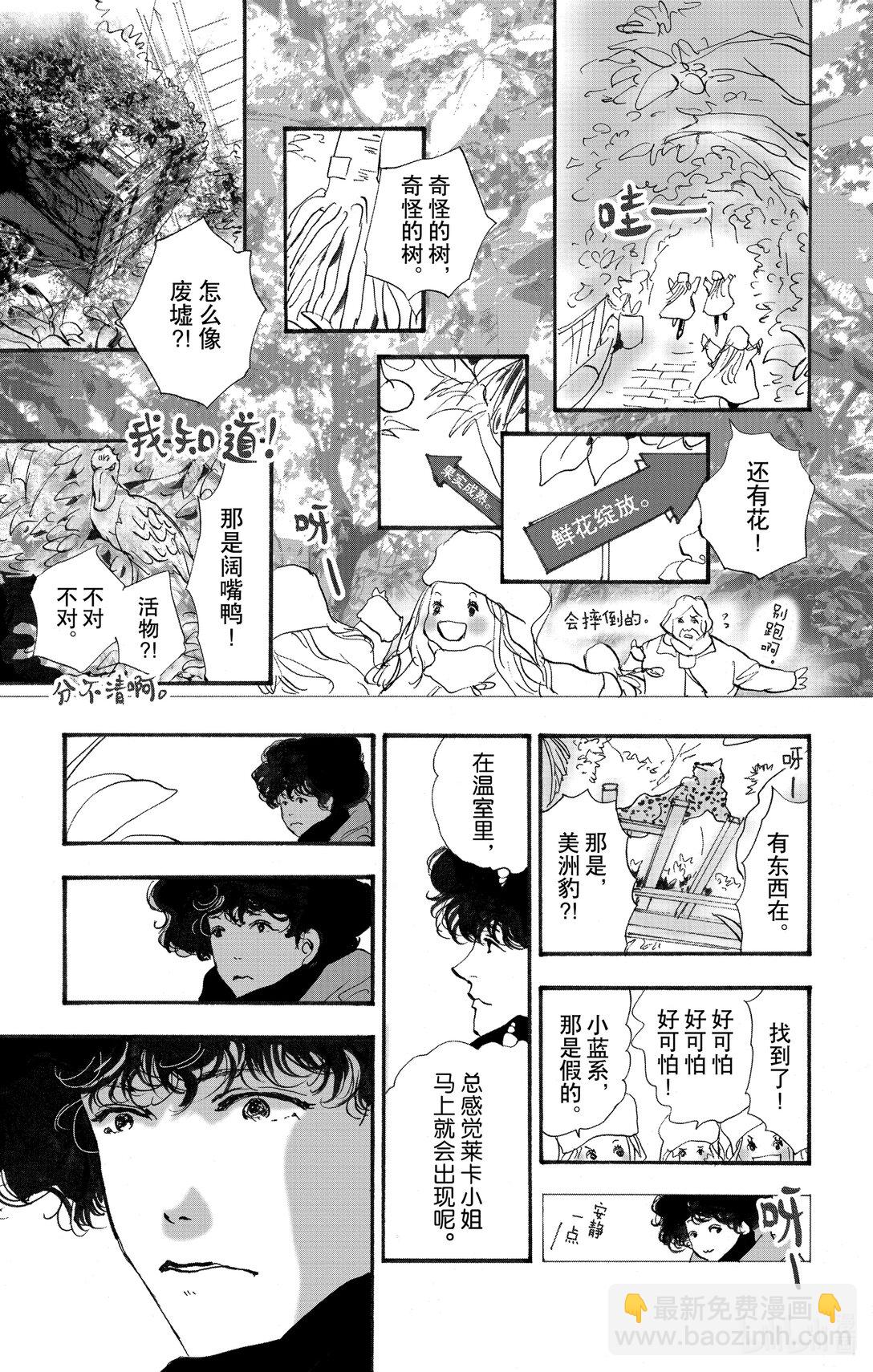 🍘勿言推理 17-8 熊在哪里 第7页