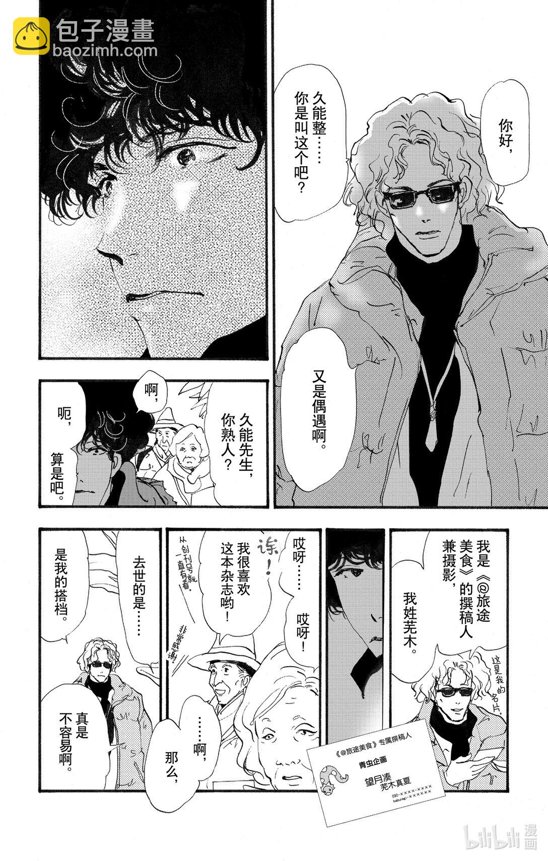 🍘勿言推理 17-8 熊在哪里 第8页