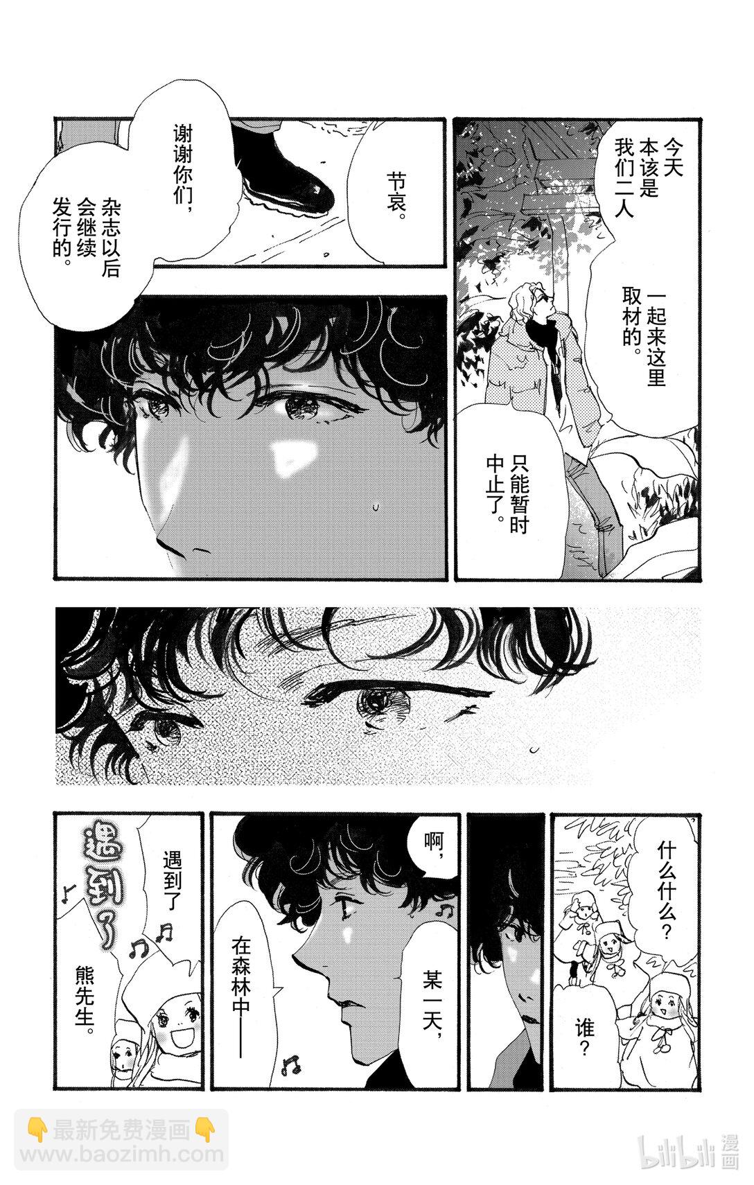 🍘勿言推理 17-8 熊在哪里 第9页