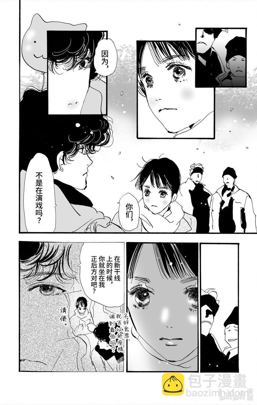 🍘勿言推理 4 意料之中和预料之外 第10页