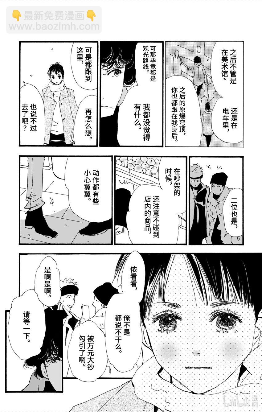 🍘勿言推理 4 意料之中和预料之外 第11页