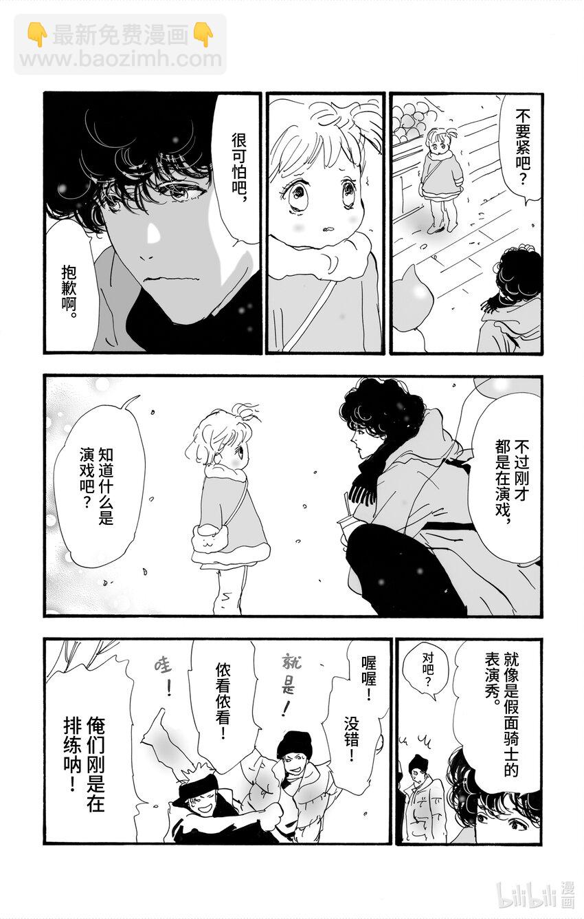 🍘勿言推理 4 意料之中和预料之外 第12页