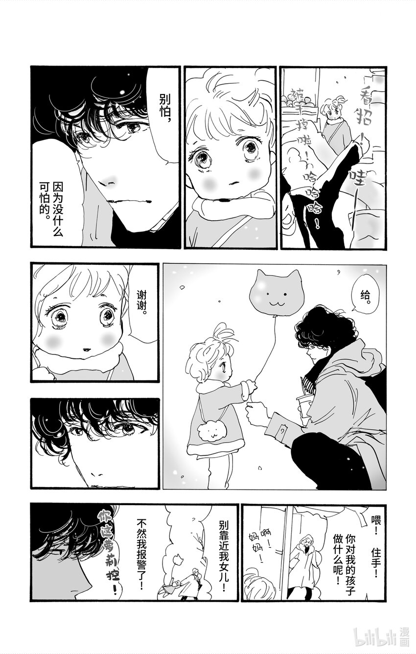 🍘勿言推理 4 意料之中和预料之外 第13页