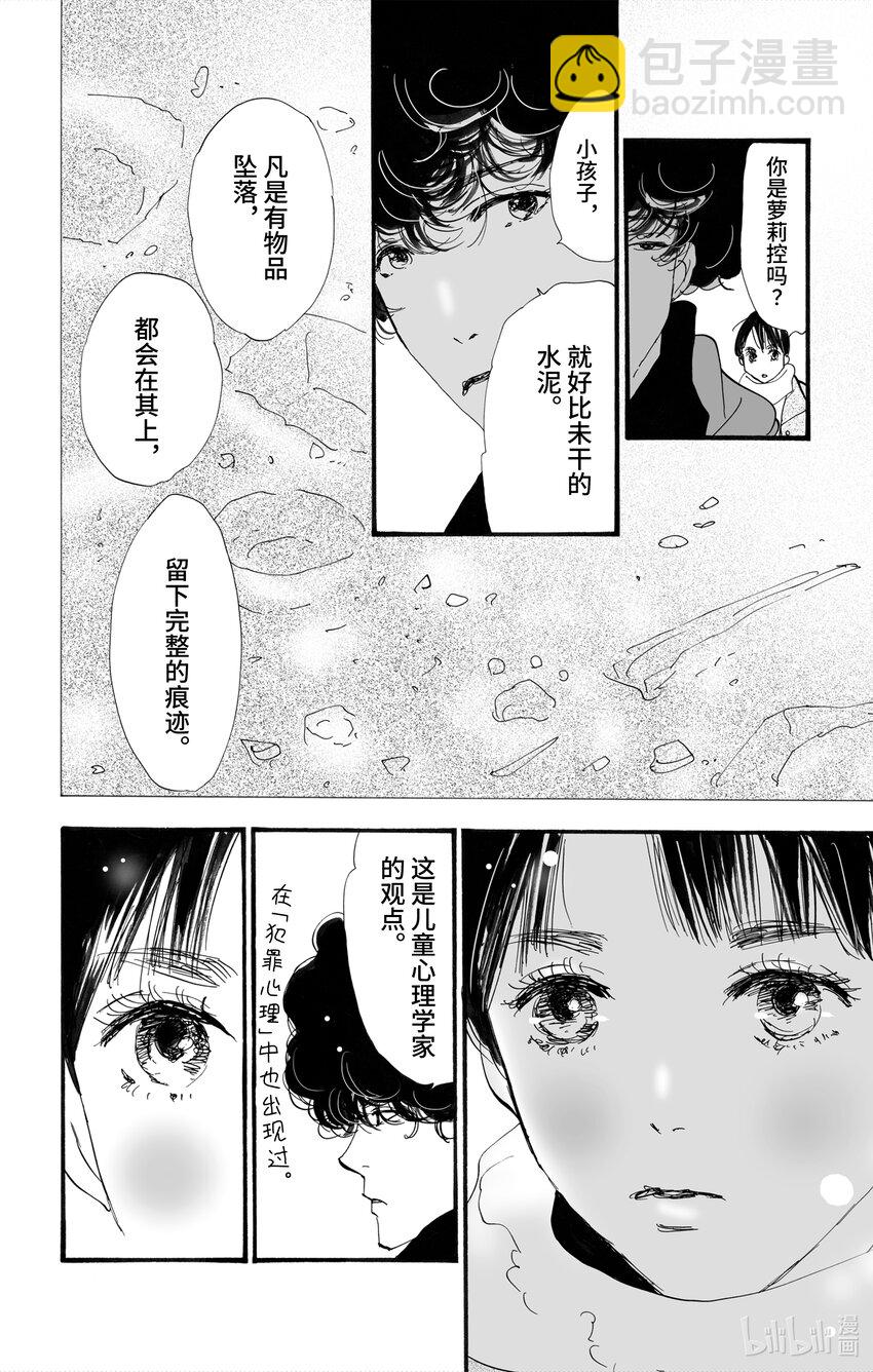 🍘勿言推理 4 意料之中和预料之外 第14页