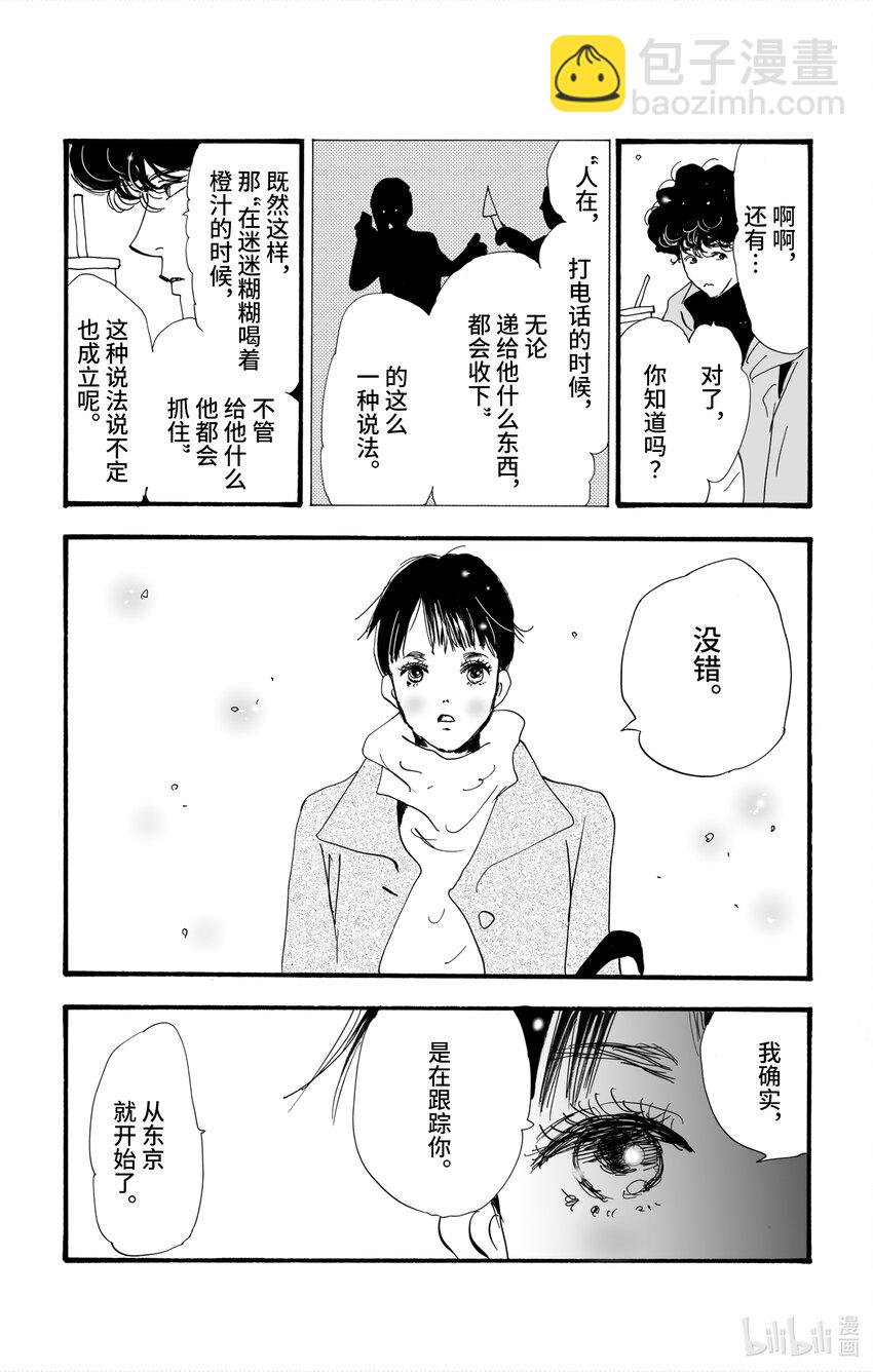🍘勿言推理 4 意料之中和预料之外 第15页