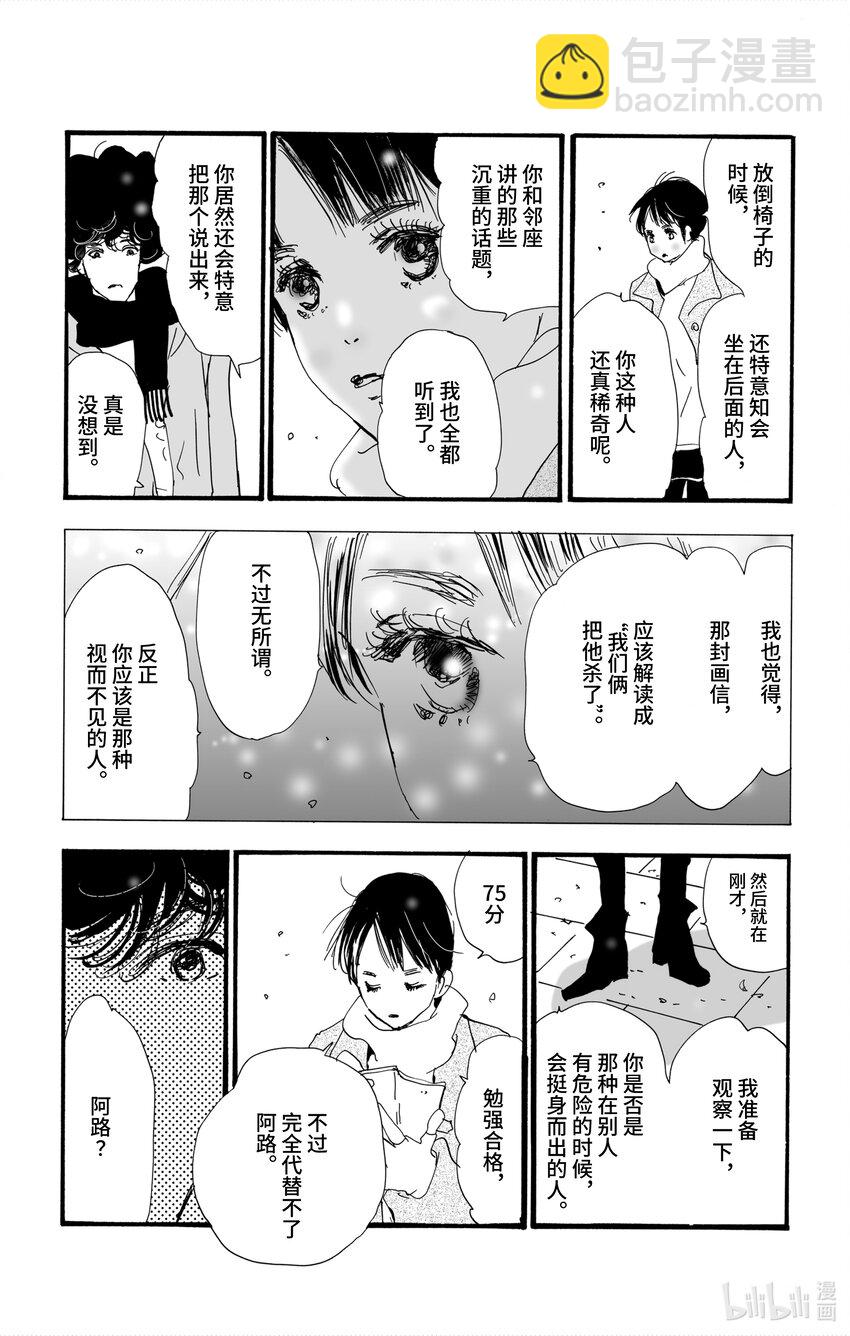 🍘勿言推理 4 意料之中和预料之外 第16页
