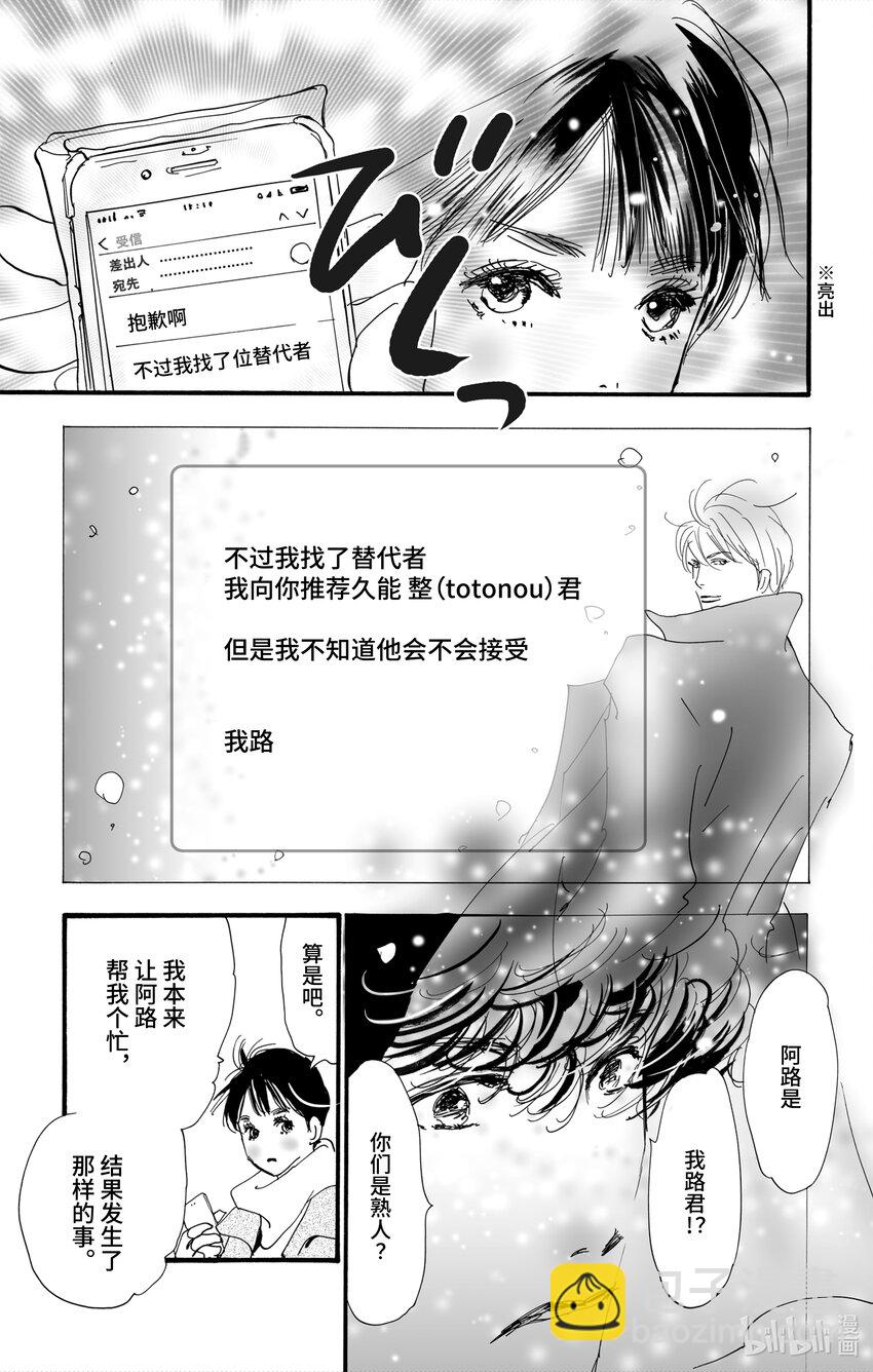 🍘勿言推理 4 意料之中和预料之外 第17页