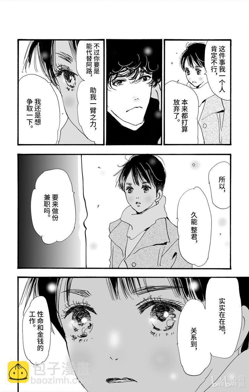 🍘勿言推理 4 意料之中和预料之外 第18页