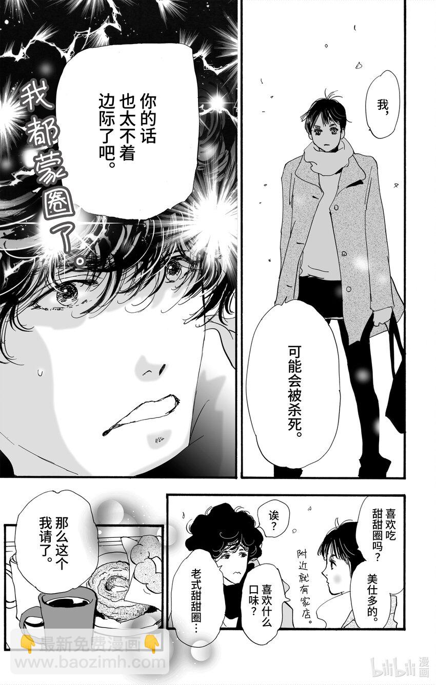 🍘勿言推理 4 意料之中和预料之外 第19页