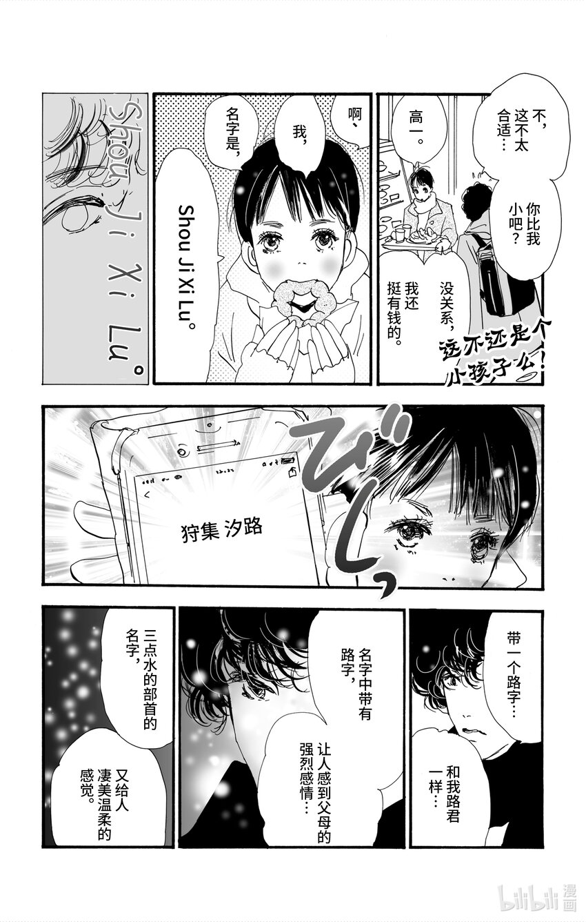 🍘勿言推理 4 意料之中和预料之外 第20页