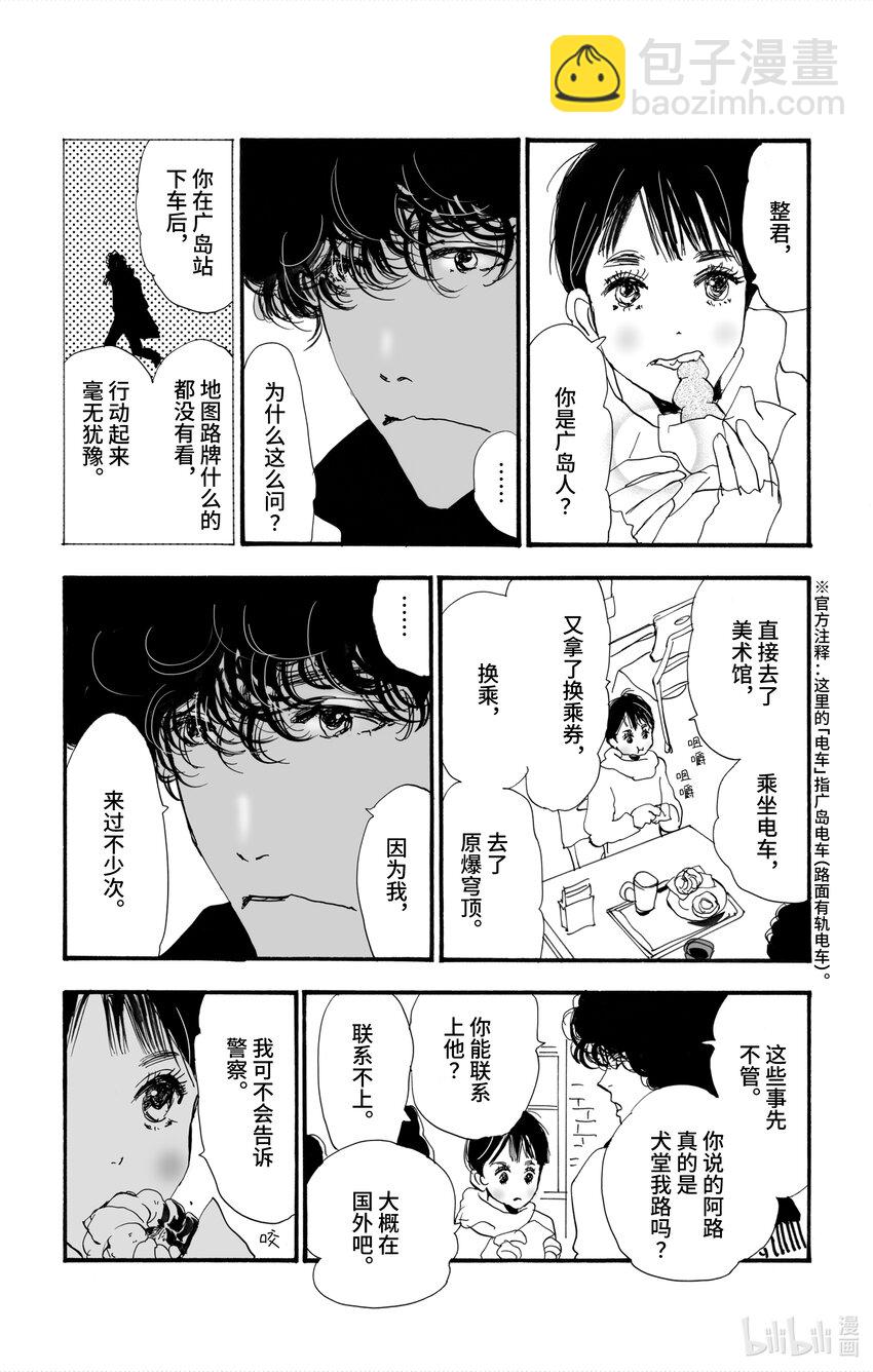 🍘勿言推理 4 意料之中和预料之外 第21页