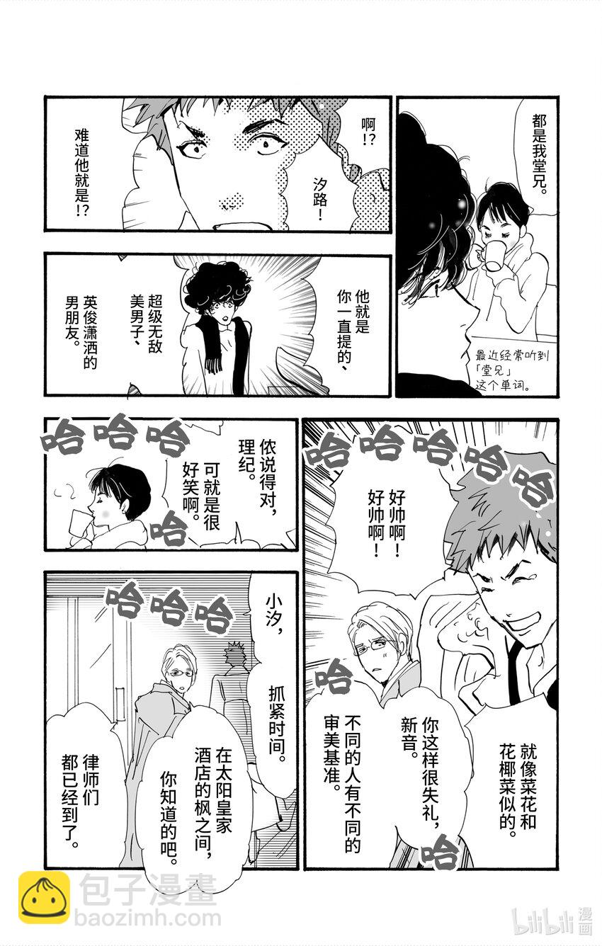 🍘勿言推理 4 意料之中和预料之外 第23页