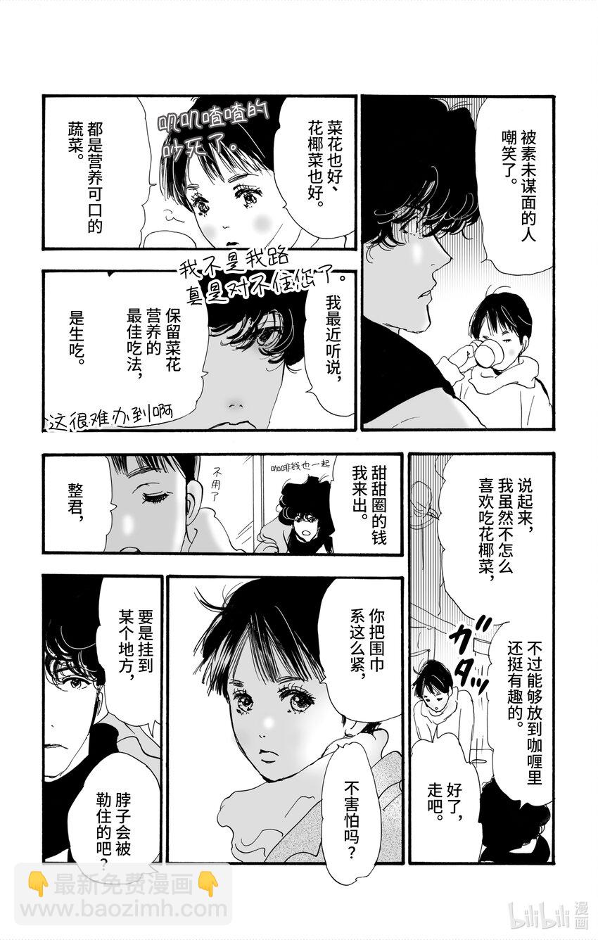 🍘勿言推理 4 意料之中和预料之外 第24页