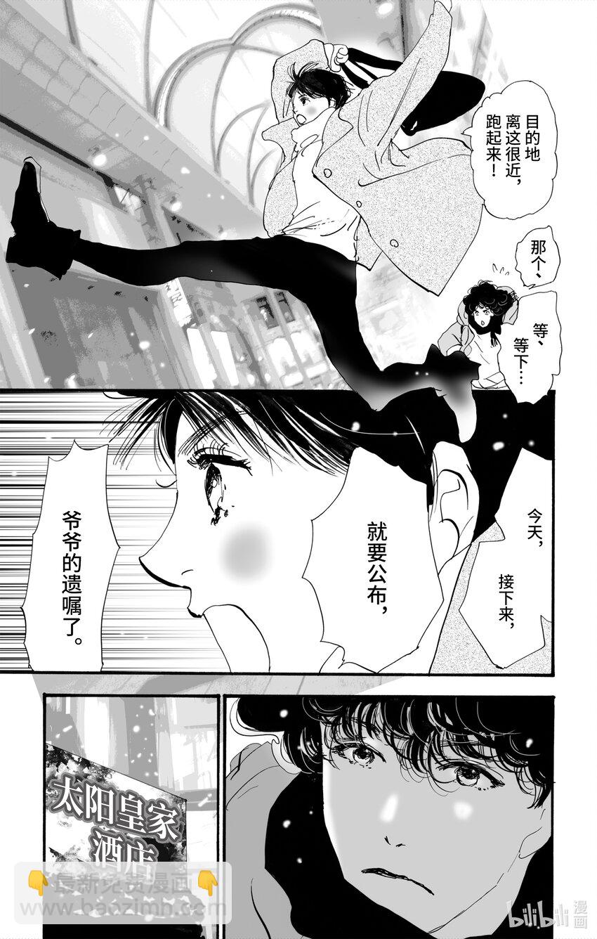 🍘勿言推理 4 意料之中和预料之外 第25页