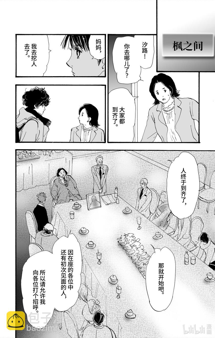 🍘勿言推理 4 意料之中和预料之外 第26页